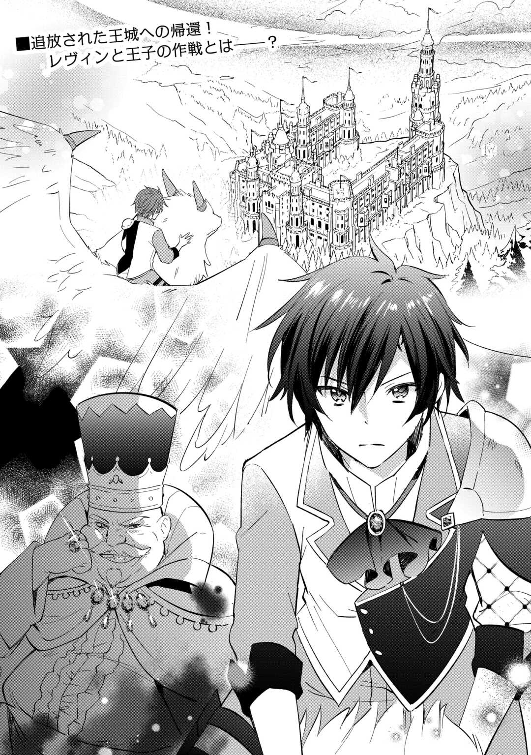 Tokage (Hontou wa Shinryuu) wo Shoukan Shita Seijuu Tsukai, Ryuu no Senaka de Kaitaku Life - Chapter 25 - Page 22