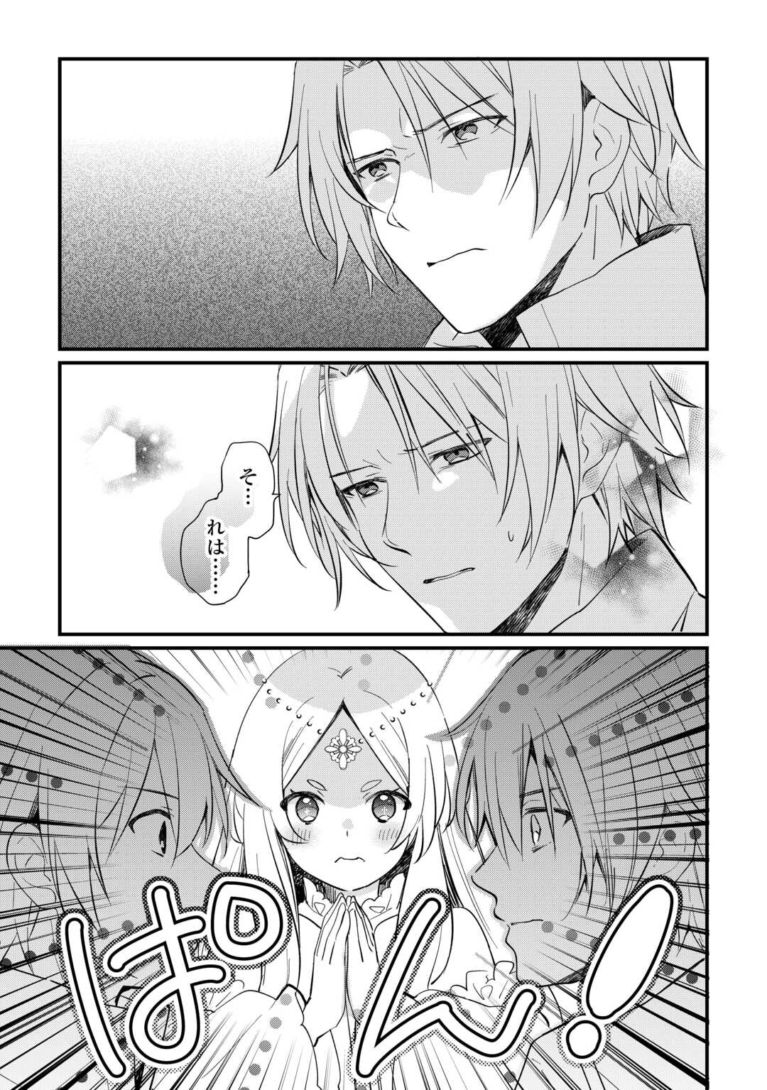 Tokage (Hontou wa Shinryuu) wo Shoukan Shita Seijuu Tsukai, Ryuu no Senaka de Kaitaku Life - Chapter 25 - Page 3