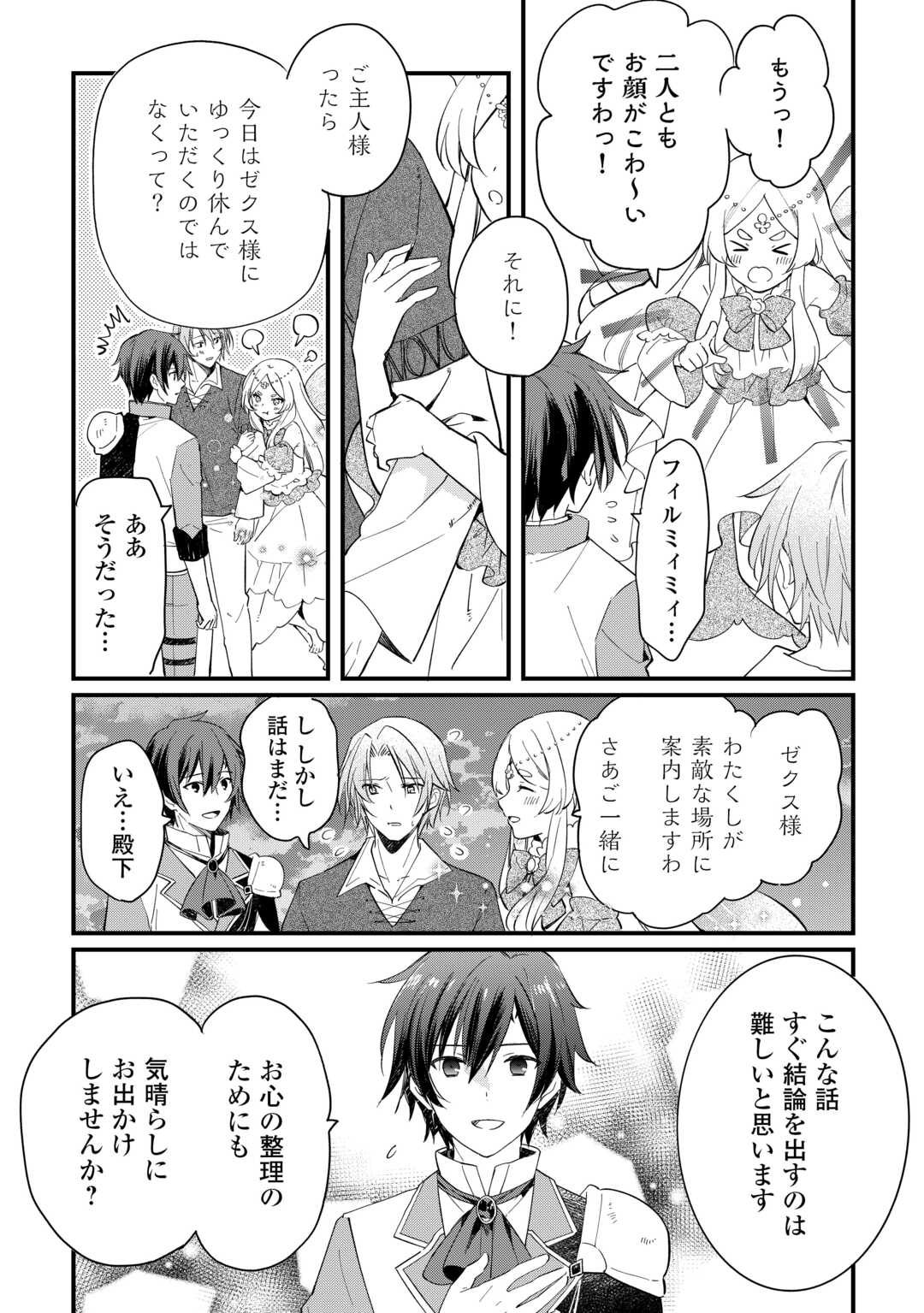 Tokage (Hontou wa Shinryuu) wo Shoukan Shita Seijuu Tsukai, Ryuu no Senaka de Kaitaku Life - Chapter 25 - Page 4