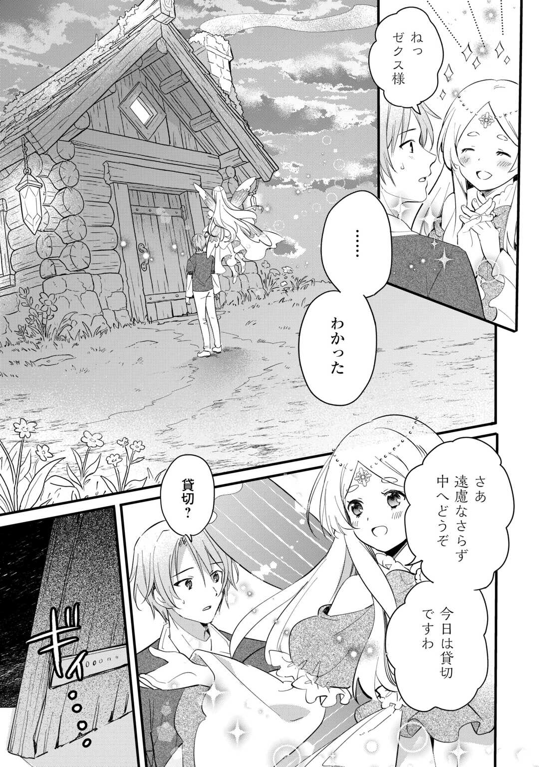 Tokage (Hontou wa Shinryuu) wo Shoukan Shita Seijuu Tsukai, Ryuu no Senaka de Kaitaku Life - Chapter 25 - Page 5