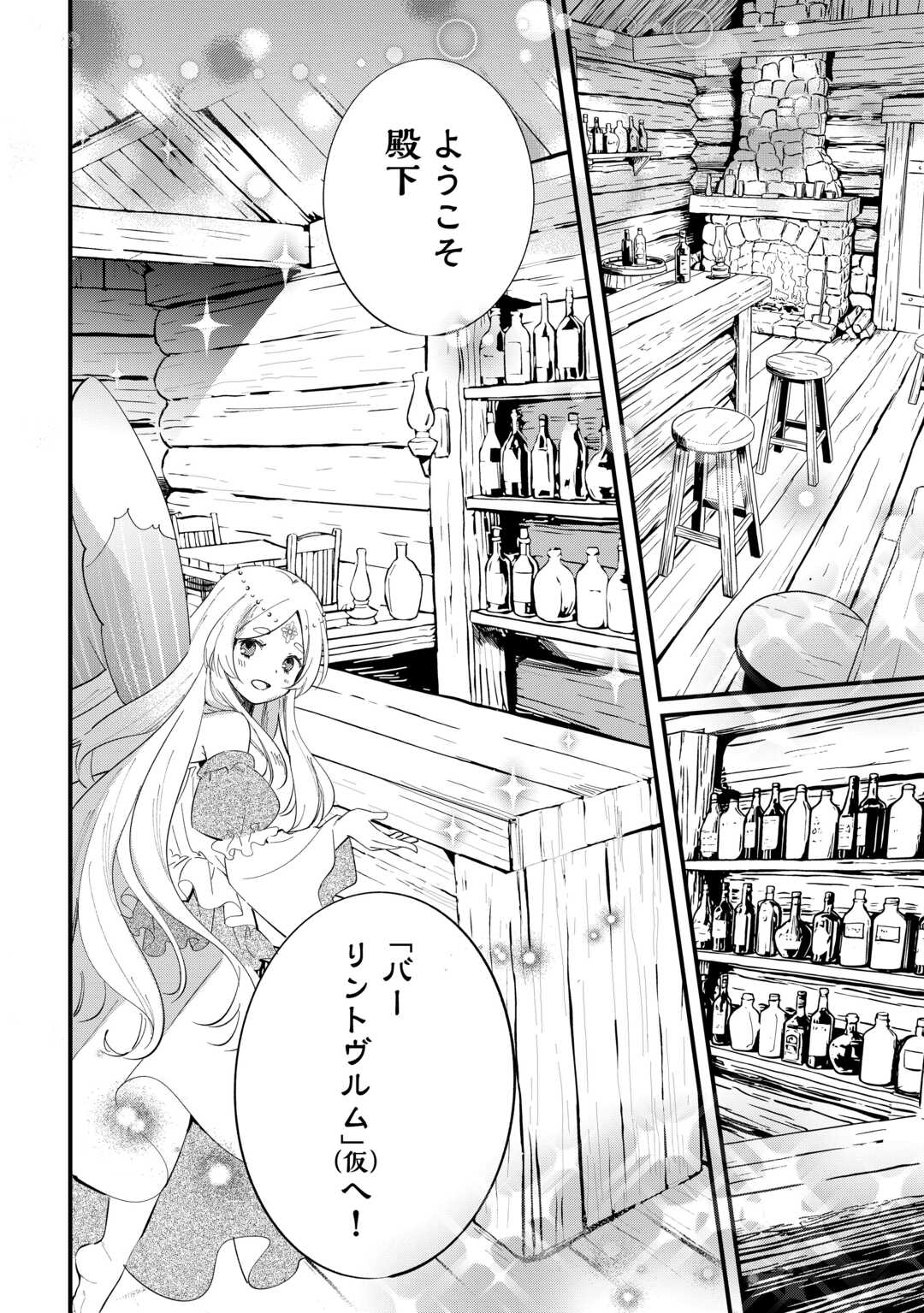 Tokage (Hontou wa Shinryuu) wo Shoukan Shita Seijuu Tsukai, Ryuu no Senaka de Kaitaku Life - Chapter 25 - Page 6