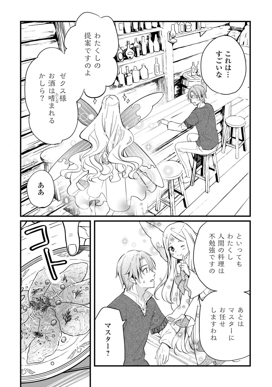 Tokage (Hontou wa Shinryuu) wo Shoukan Shita Seijuu Tsukai, Ryuu no Senaka de Kaitaku Life - Chapter 25 - Page 7