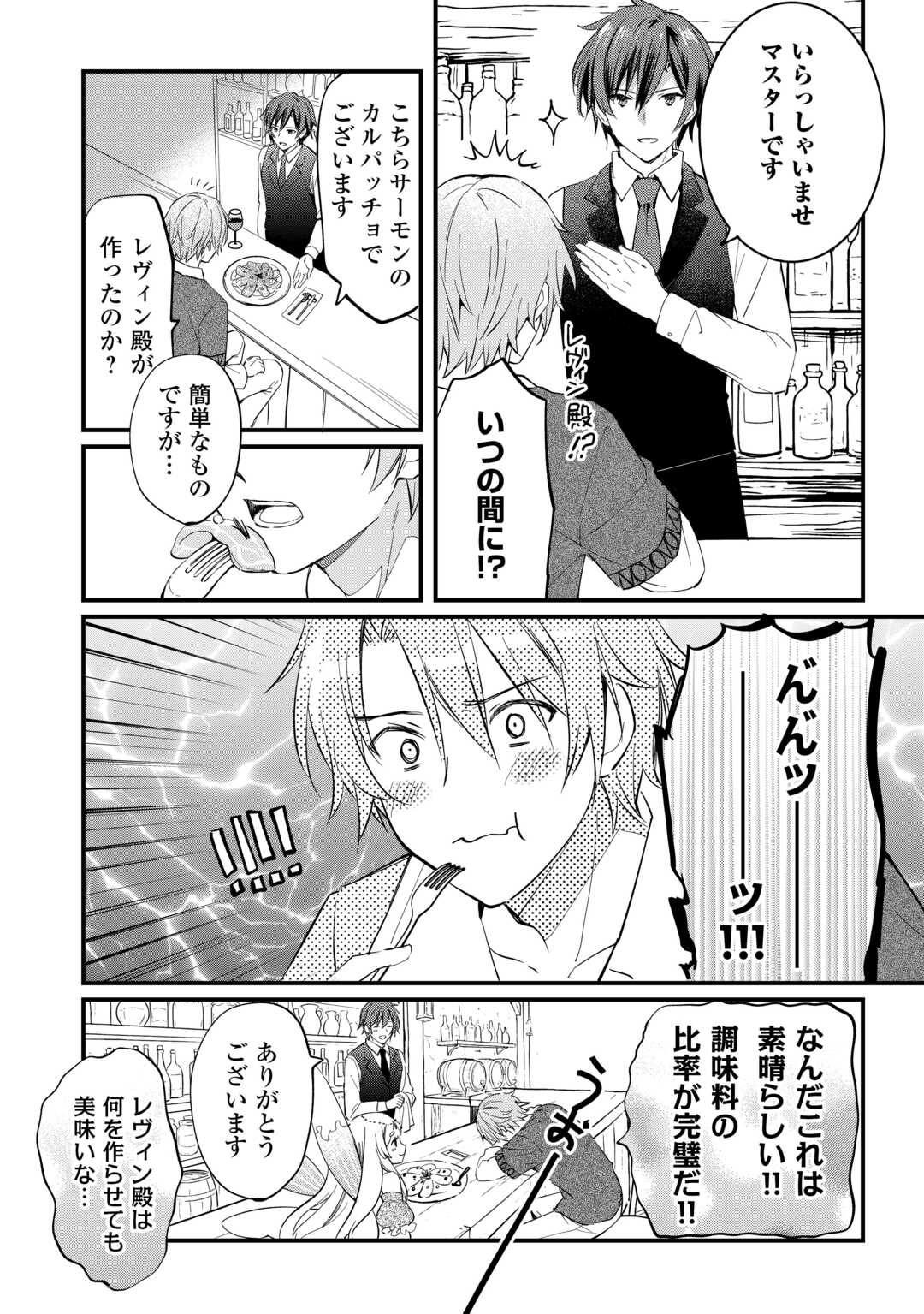 Tokage (Hontou wa Shinryuu) wo Shoukan Shita Seijuu Tsukai, Ryuu no Senaka de Kaitaku Life - Chapter 25 - Page 8