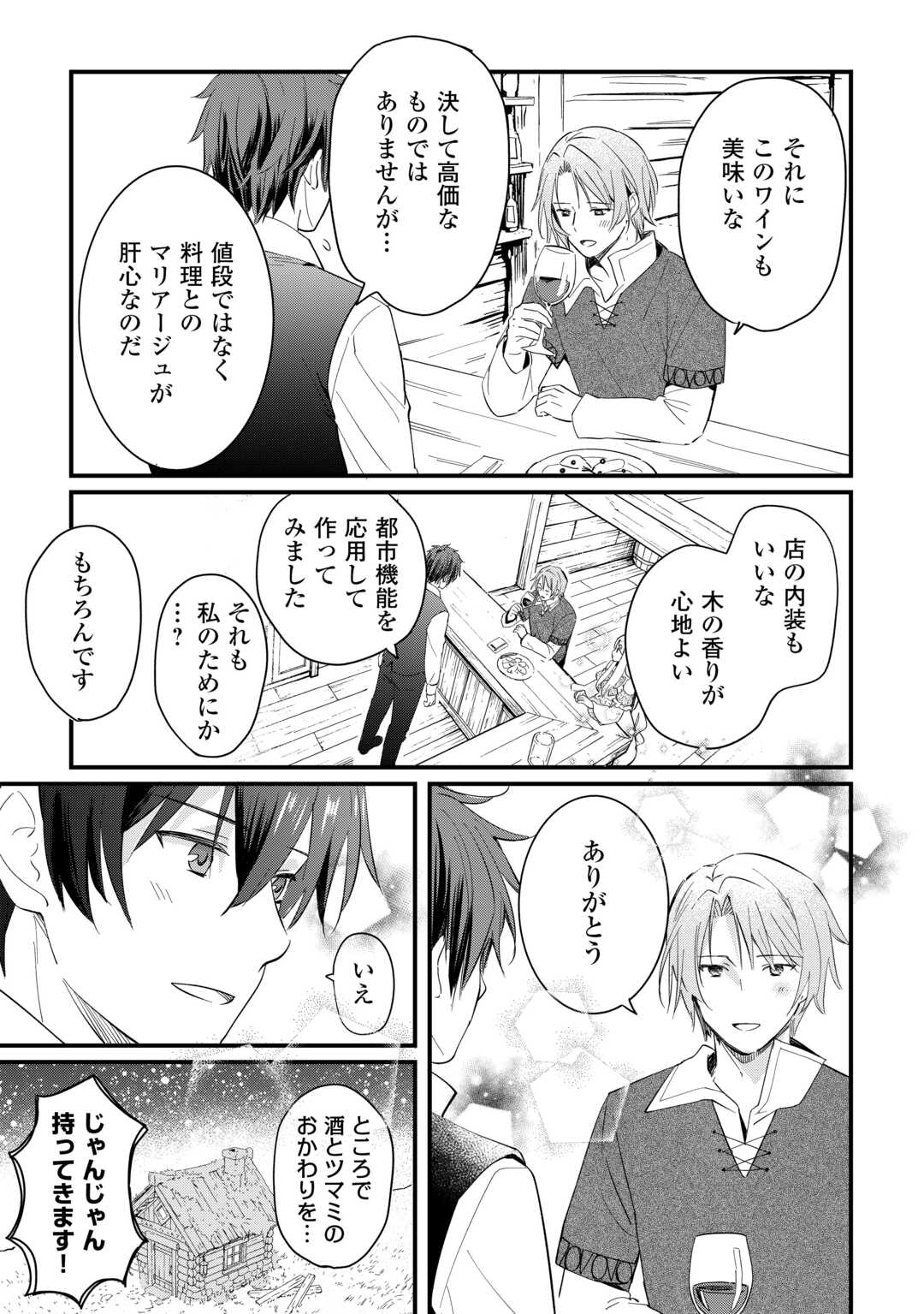 Tokage (Hontou wa Shinryuu) wo Shoukan Shita Seijuu Tsukai, Ryuu no Senaka de Kaitaku Life - Chapter 25 - Page 9