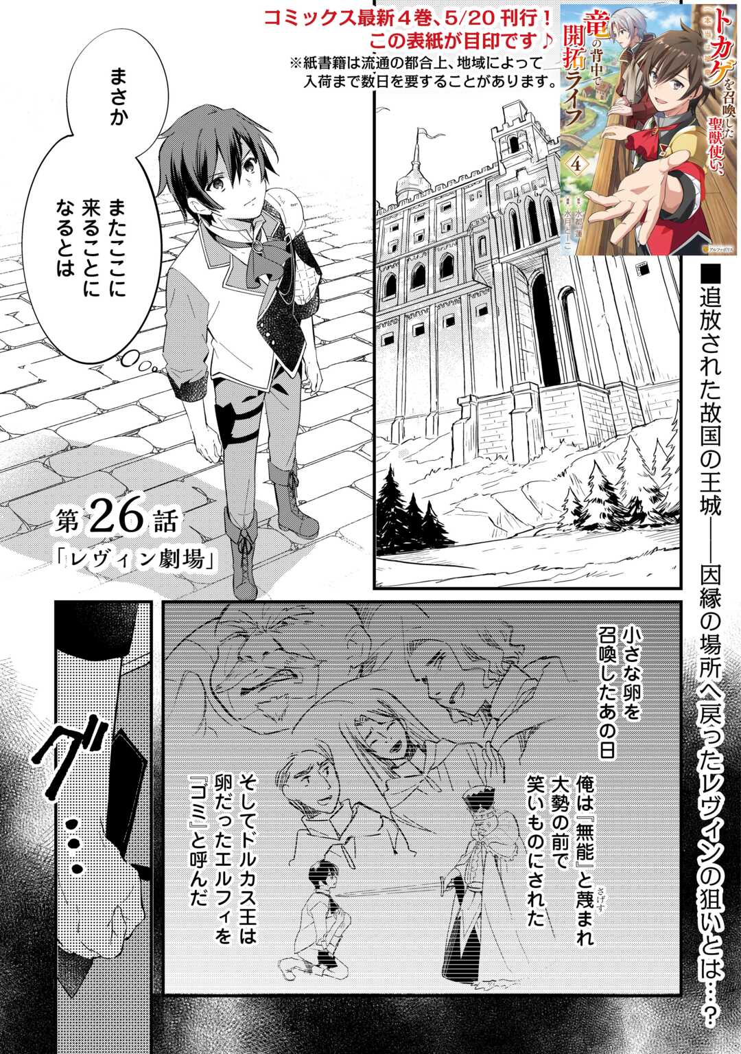 Tokage (Hontou wa Shinryuu) wo Shoukan Shita Seijuu Tsukai, Ryuu no Senaka de Kaitaku Life - Chapter 26 - Page 1