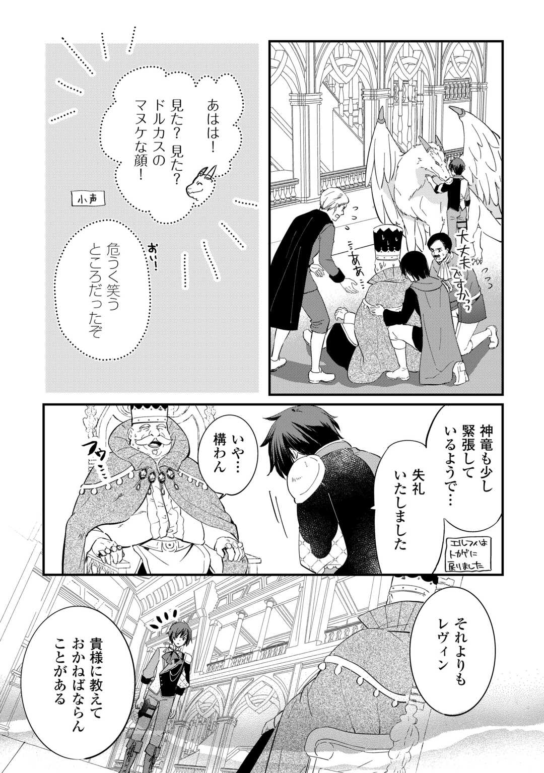 Tokage (Hontou wa Shinryuu) wo Shoukan Shita Seijuu Tsukai, Ryuu no Senaka de Kaitaku Life - Chapter 26 - Page 10