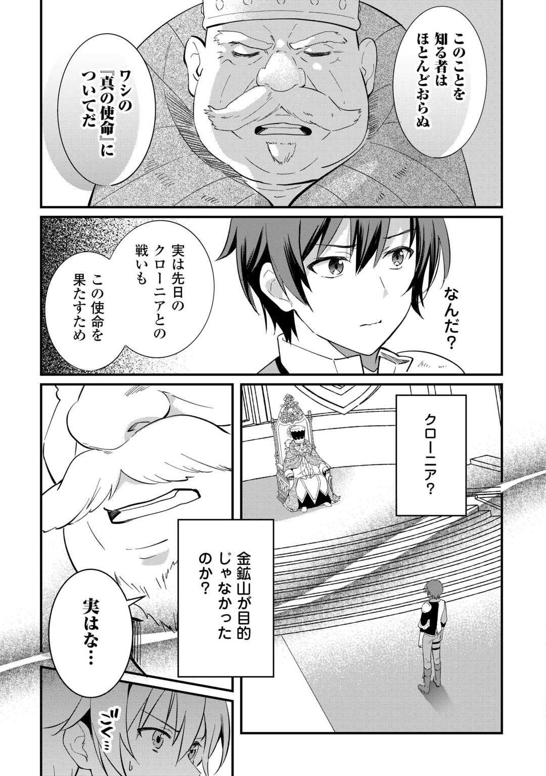 Tokage (Hontou wa Shinryuu) wo Shoukan Shita Seijuu Tsukai, Ryuu no Senaka de Kaitaku Life - Chapter 26 - Page 11