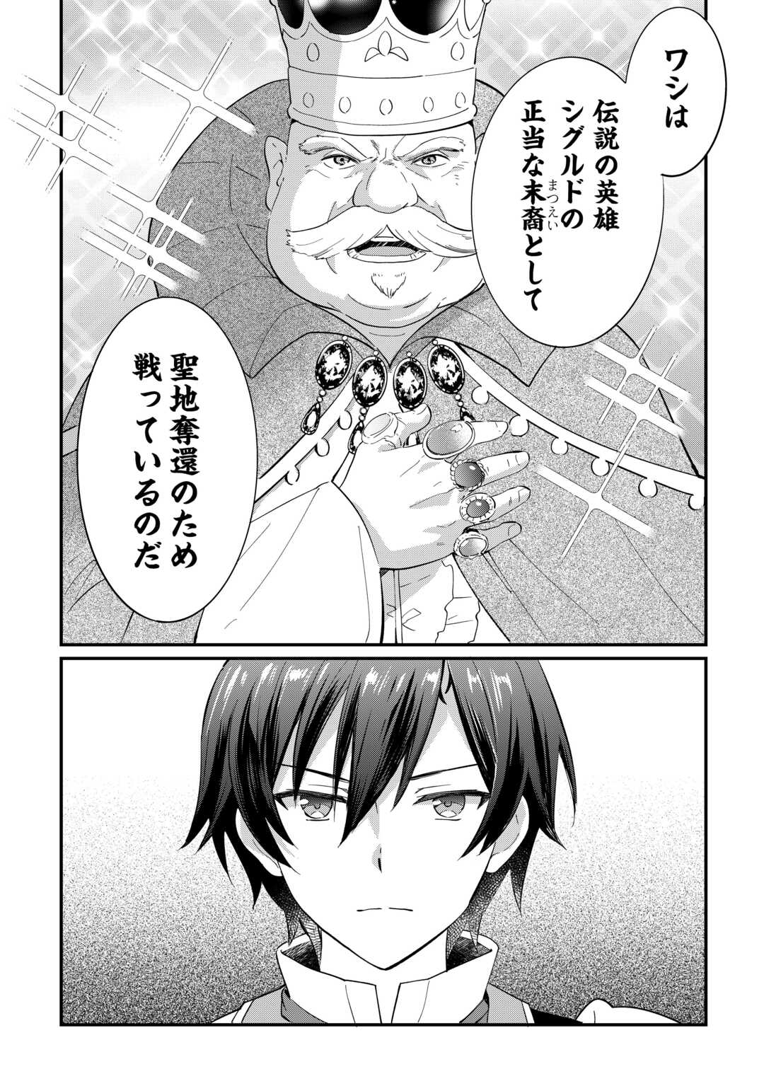 Tokage (Hontou wa Shinryuu) wo Shoukan Shita Seijuu Tsukai, Ryuu no Senaka de Kaitaku Life - Chapter 26 - Page 12