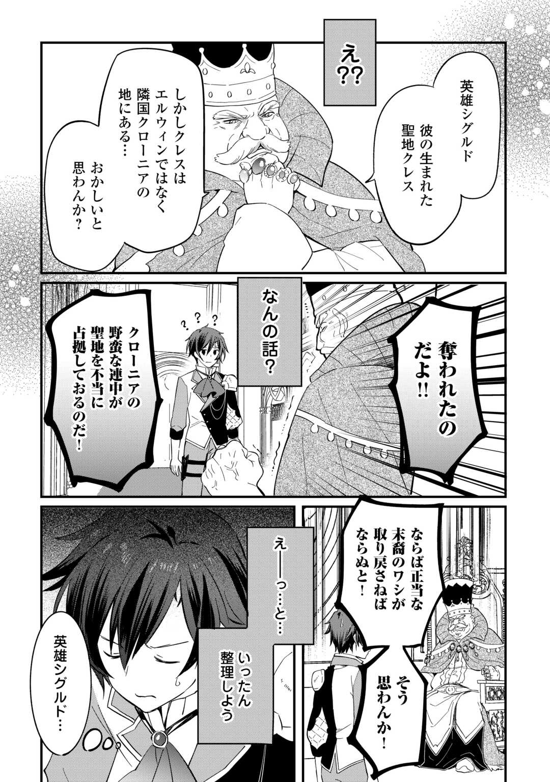 Tokage (Hontou wa Shinryuu) wo Shoukan Shita Seijuu Tsukai, Ryuu no Senaka de Kaitaku Life - Chapter 26 - Page 13