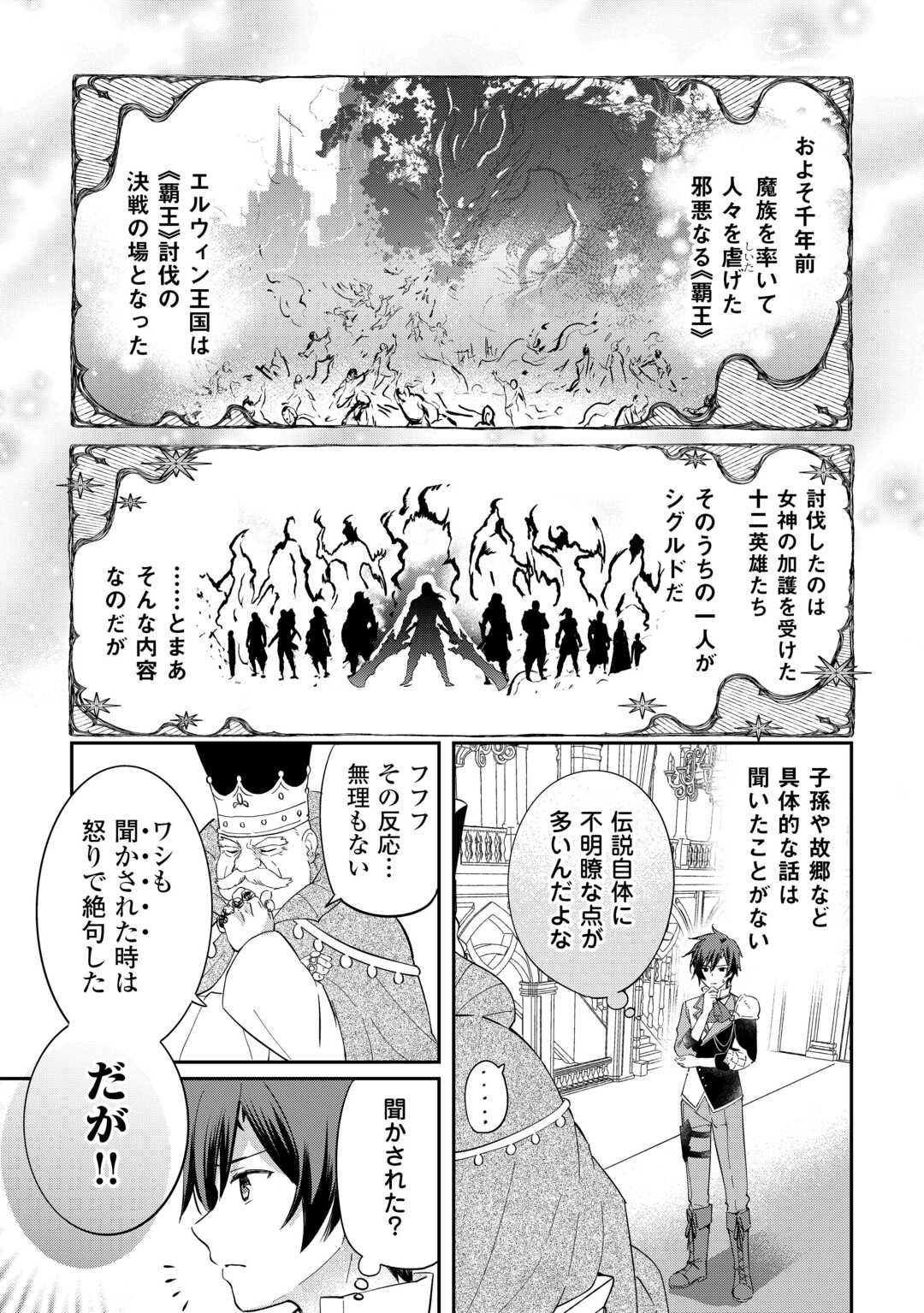 Tokage (Hontou wa Shinryuu) wo Shoukan Shita Seijuu Tsukai, Ryuu no Senaka de Kaitaku Life - Chapter 26 - Page 14