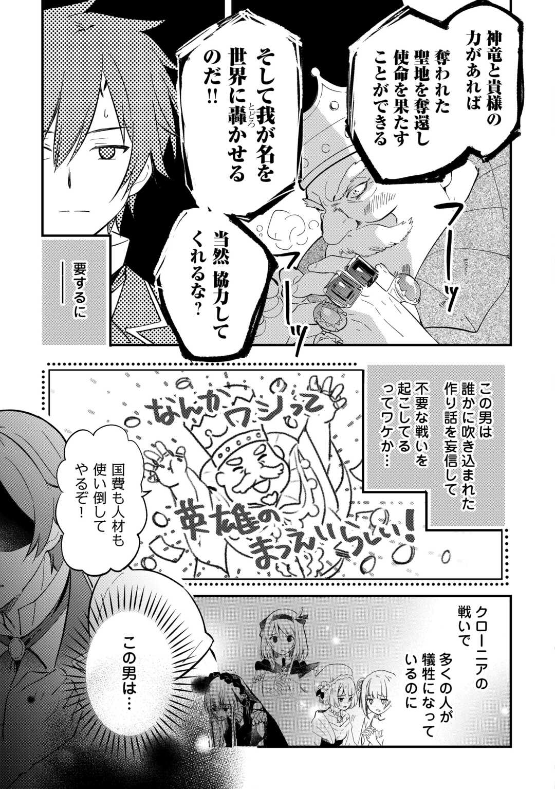 Tokage (Hontou wa Shinryuu) wo Shoukan Shita Seijuu Tsukai, Ryuu no Senaka de Kaitaku Life - Chapter 26 - Page 15