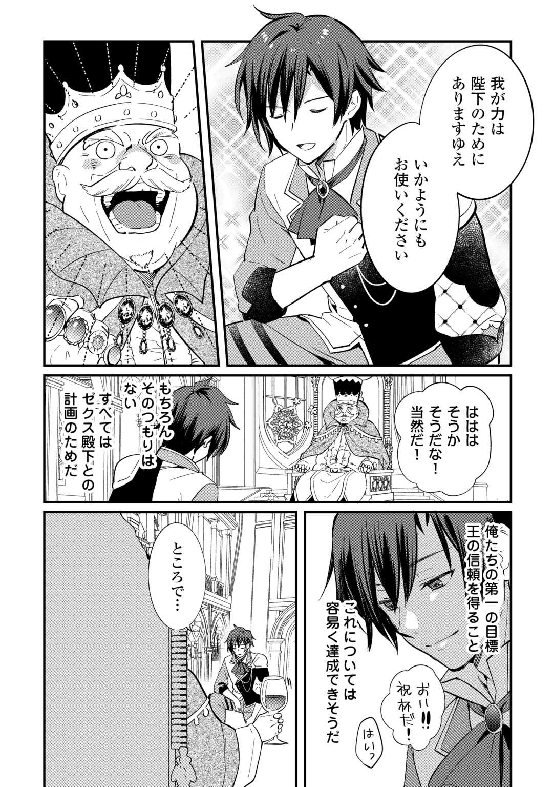 Tokage (Hontou wa Shinryuu) wo Shoukan Shita Seijuu Tsukai, Ryuu no Senaka de Kaitaku Life - Chapter 26 - Page 16