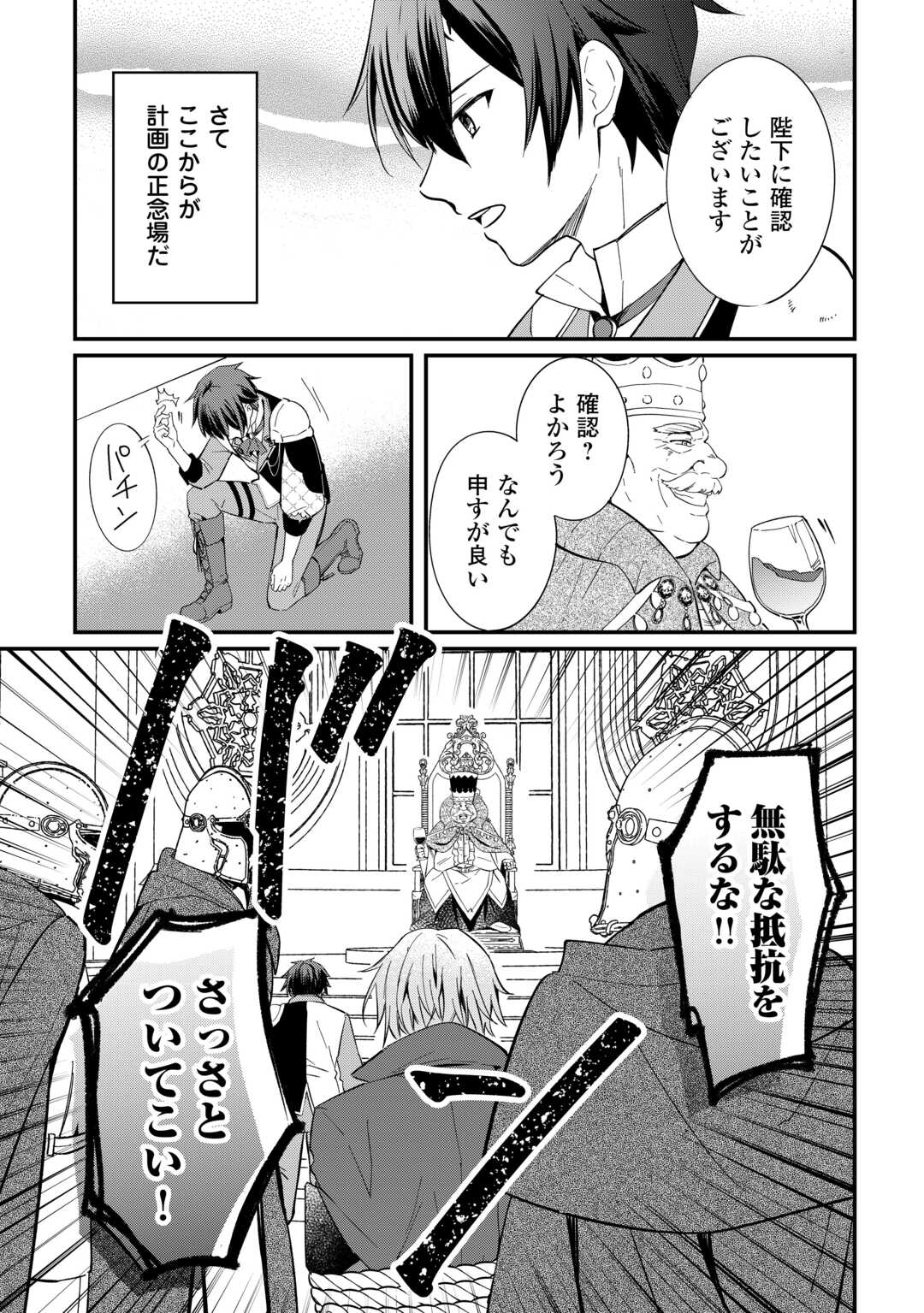 Tokage (Hontou wa Shinryuu) wo Shoukan Shita Seijuu Tsukai, Ryuu no Senaka de Kaitaku Life - Chapter 26 - Page 17