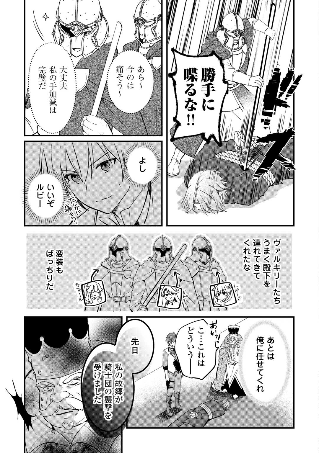 Tokage (Hontou wa Shinryuu) wo Shoukan Shita Seijuu Tsukai, Ryuu no Senaka de Kaitaku Life - Chapter 26 - Page 19