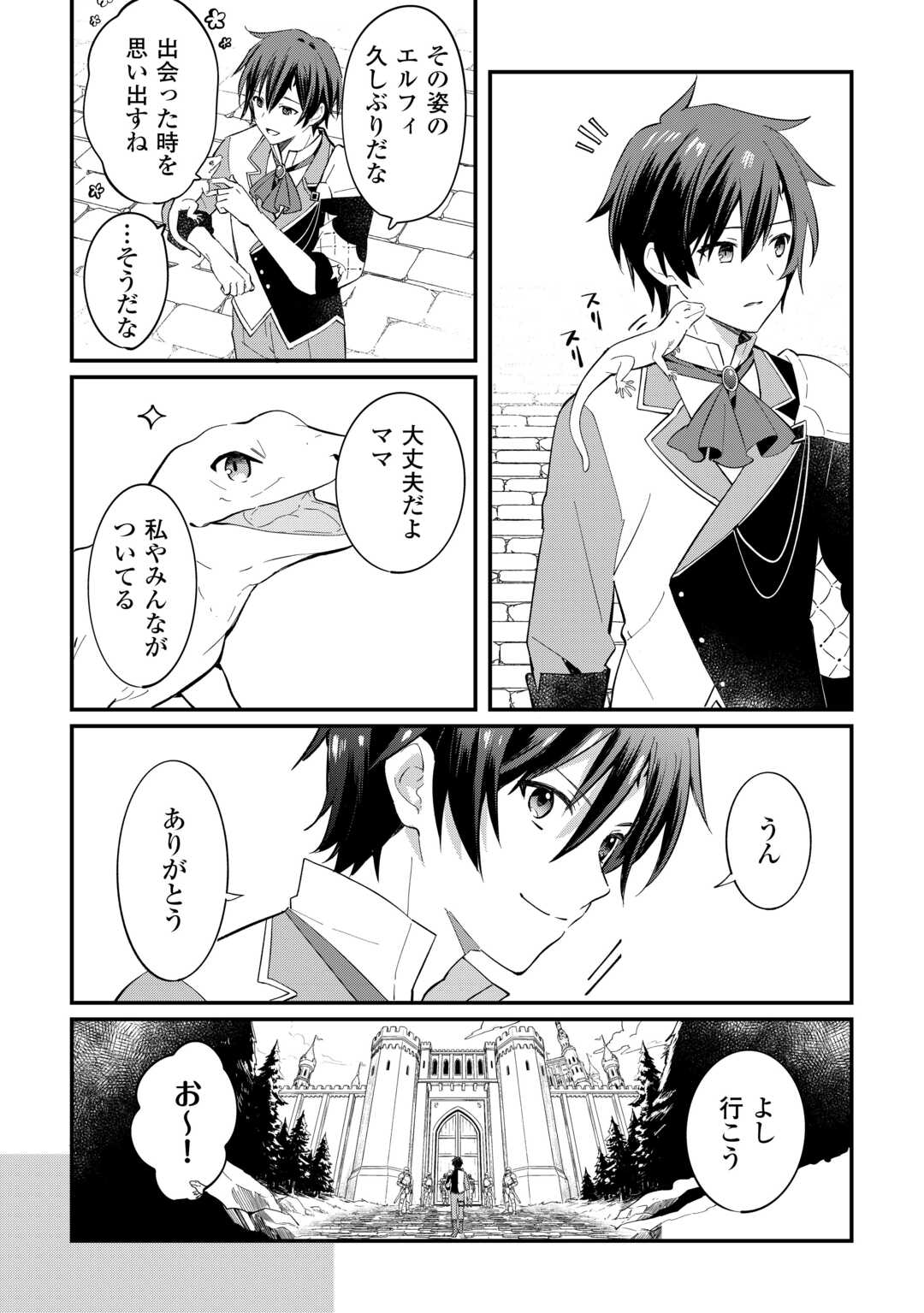 Tokage (Hontou wa Shinryuu) wo Shoukan Shita Seijuu Tsukai, Ryuu no Senaka de Kaitaku Life - Chapter 26 - Page 2