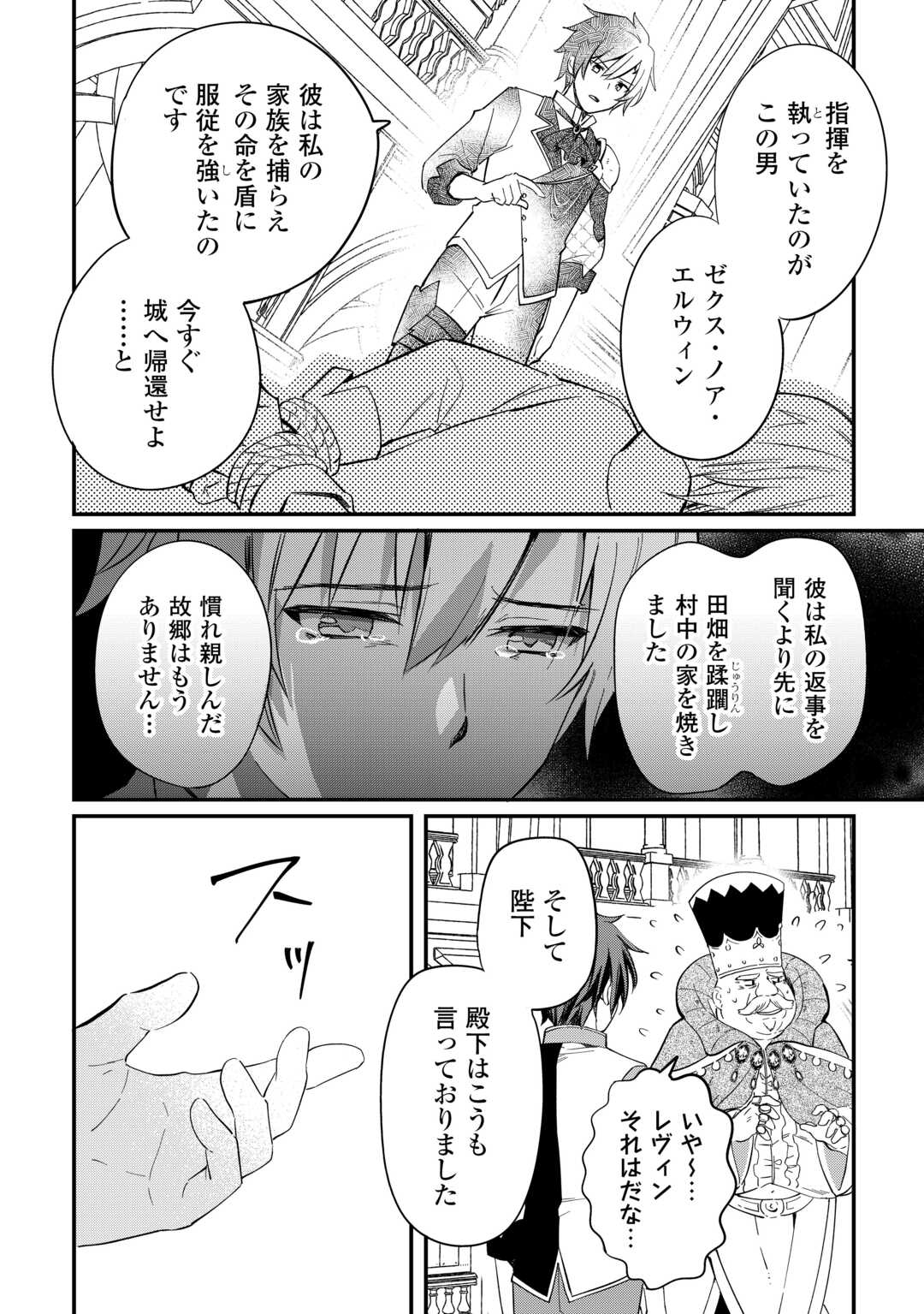 Tokage (Hontou wa Shinryuu) wo Shoukan Shita Seijuu Tsukai, Ryuu no Senaka de Kaitaku Life - Chapter 26 - Page 20
