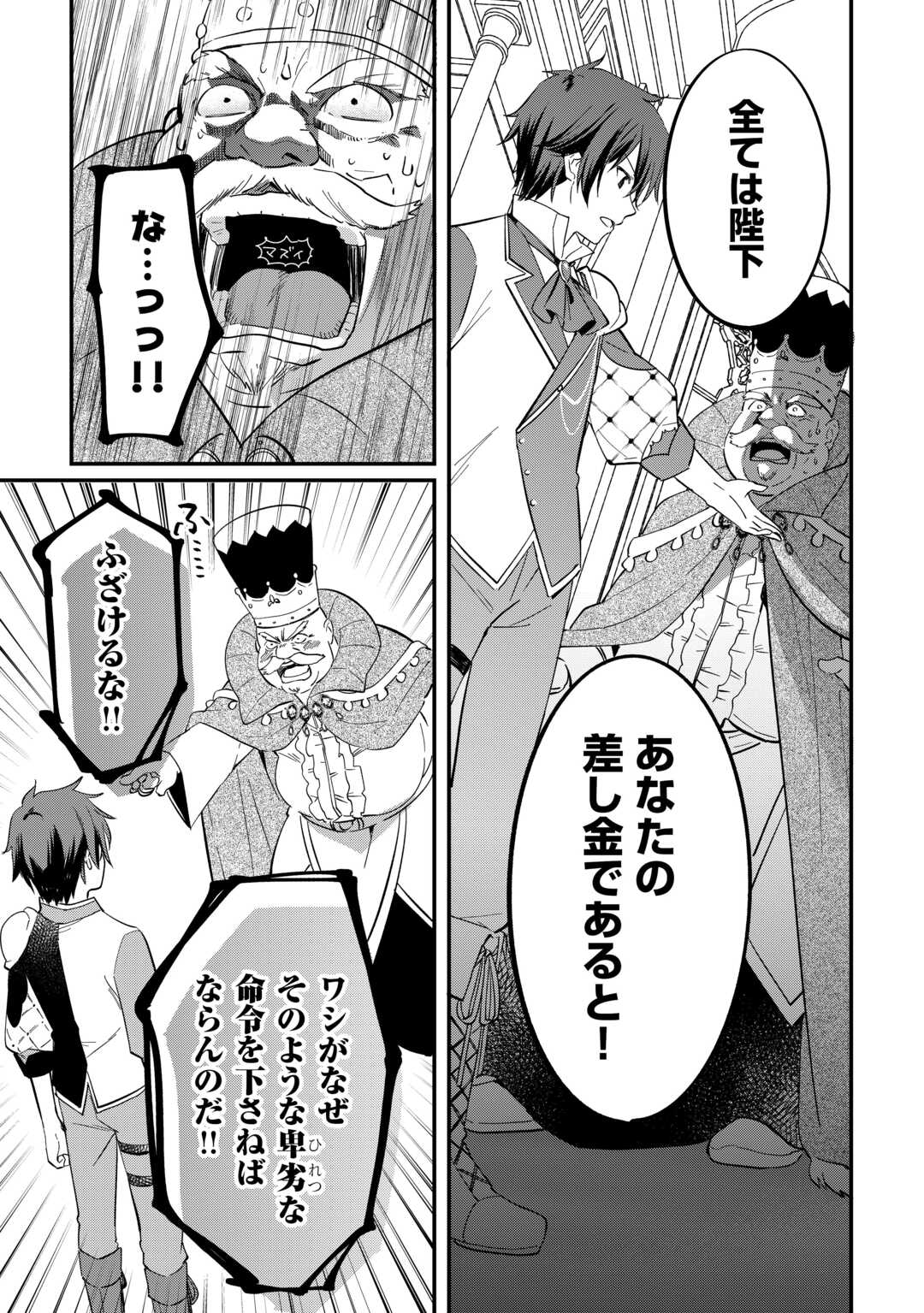 Tokage (Hontou wa Shinryuu) wo Shoukan Shita Seijuu Tsukai, Ryuu no Senaka de Kaitaku Life - Chapter 26 - Page 21