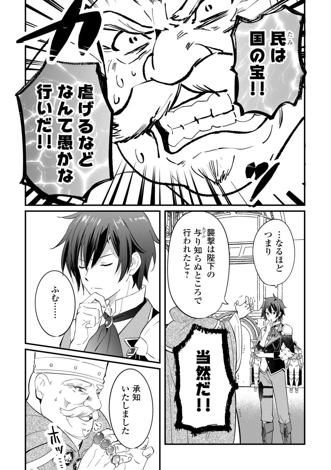 Tokage (Hontou wa Shinryuu) wo Shoukan Shita Seijuu Tsukai, Ryuu no Senaka de Kaitaku Life - Chapter 26 - Page 22