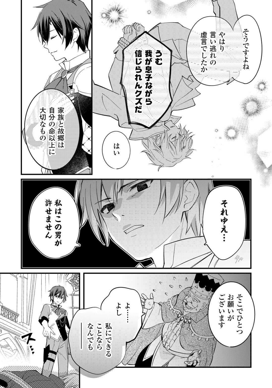 Tokage (Hontou wa Shinryuu) wo Shoukan Shita Seijuu Tsukai, Ryuu no Senaka de Kaitaku Life - Chapter 26 - Page 23
