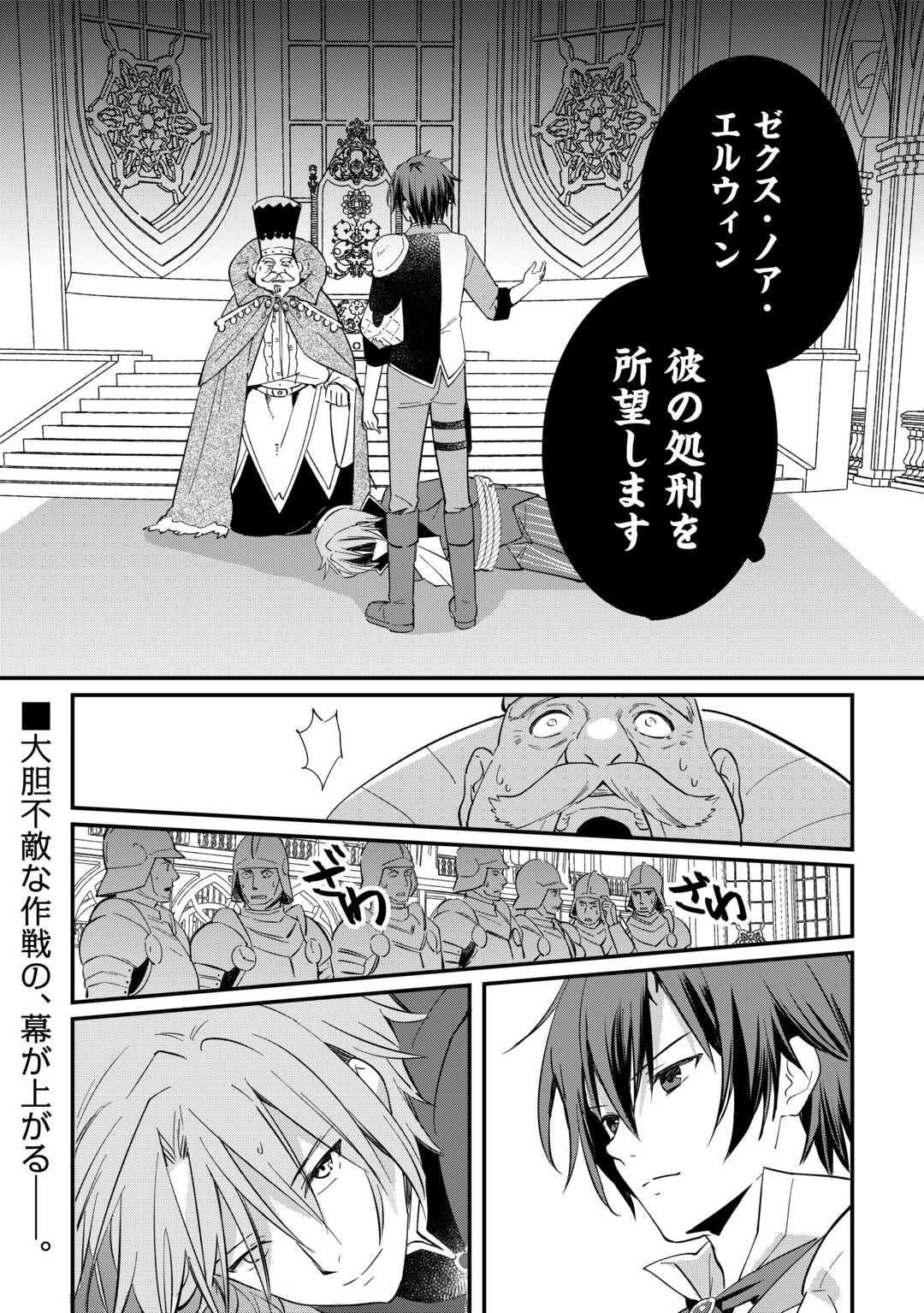 Tokage (Hontou wa Shinryuu) wo Shoukan Shita Seijuu Tsukai, Ryuu no Senaka de Kaitaku Life - Chapter 26 - Page 24
