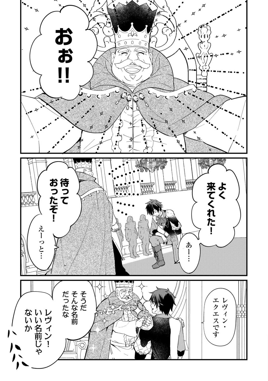 Tokage (Hontou wa Shinryuu) wo Shoukan Shita Seijuu Tsukai, Ryuu no Senaka de Kaitaku Life - Chapter 26 - Page 3