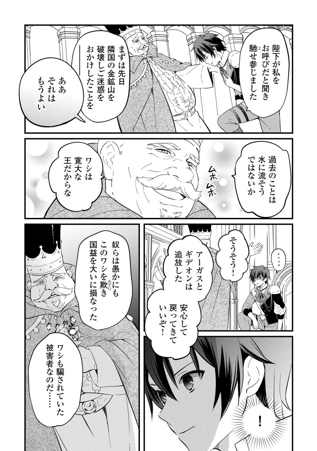 Tokage (Hontou wa Shinryuu) wo Shoukan Shita Seijuu Tsukai, Ryuu no Senaka de Kaitaku Life - Chapter 26 - Page 4