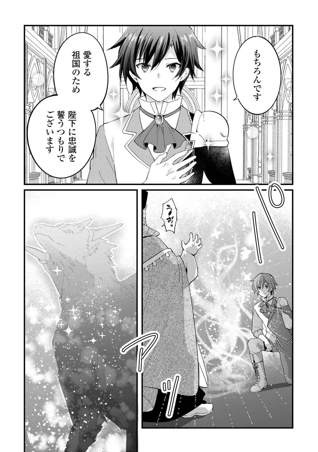 Tokage (Hontou wa Shinryuu) wo Shoukan Shita Seijuu Tsukai, Ryuu no Senaka de Kaitaku Life - Chapter 26 - Page 6