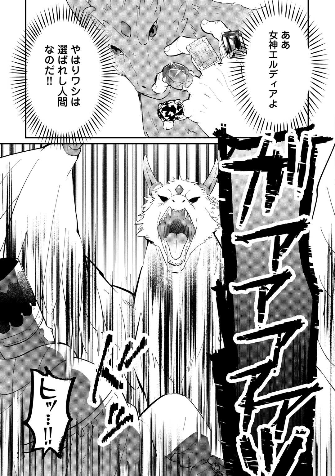 Tokage (Hontou wa Shinryuu) wo Shoukan Shita Seijuu Tsukai, Ryuu no Senaka de Kaitaku Life - Chapter 26 - Page 9