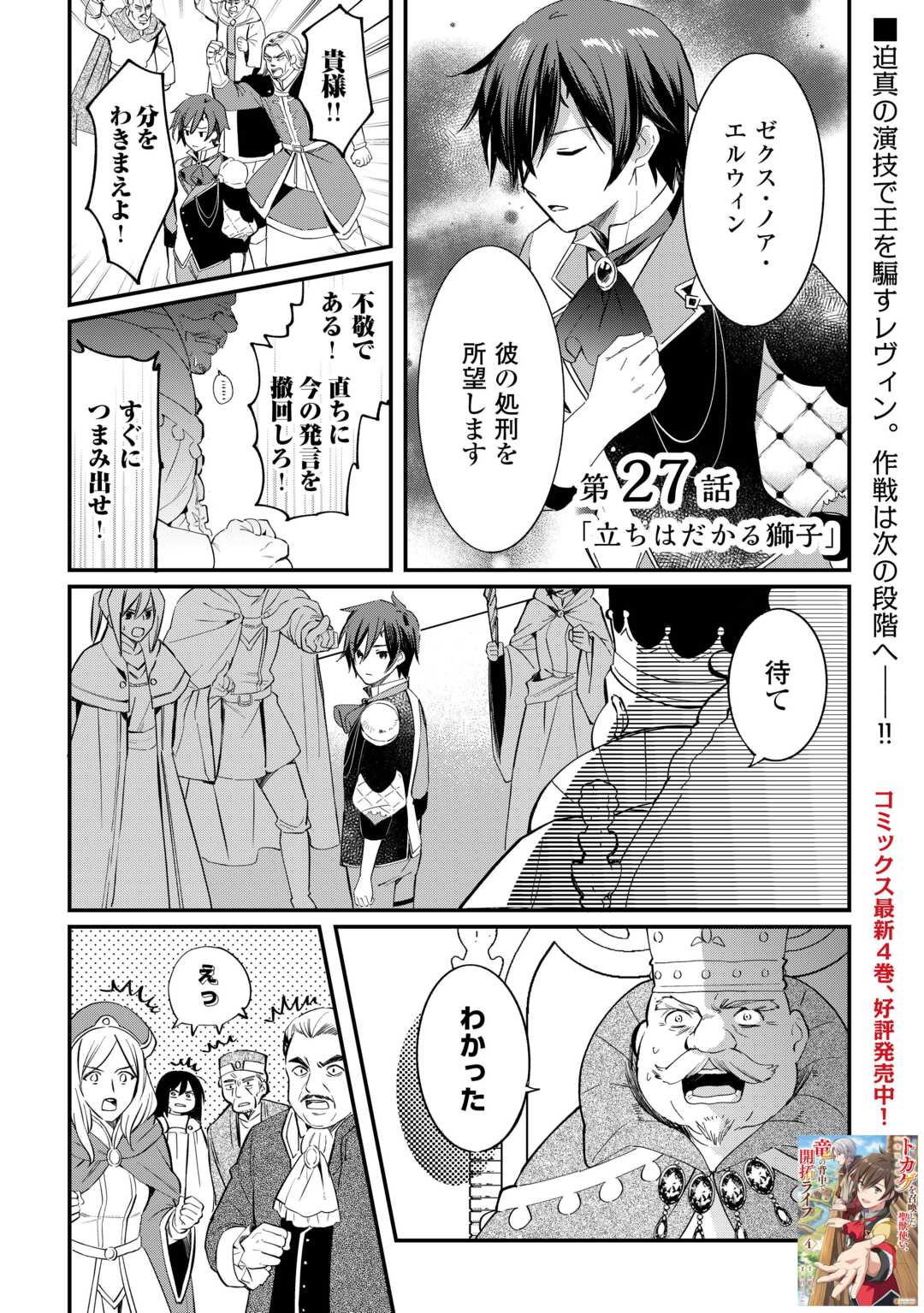 Tokage (Hontou wa Shinryuu) wo Shoukan Shita Seijuu Tsukai, Ryuu no Senaka de Kaitaku Life - Chapter 27 - Page 1
