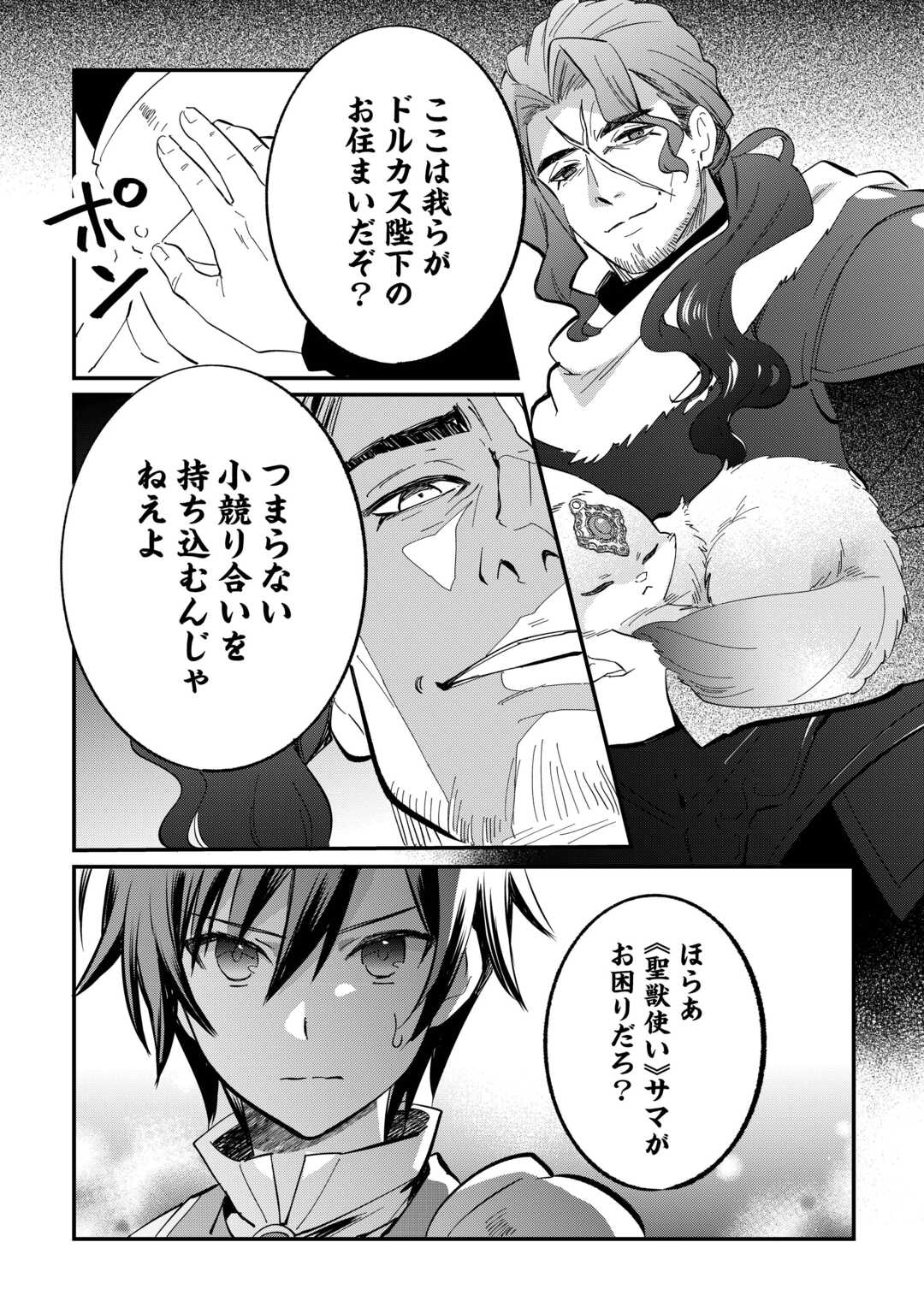 Tokage (Hontou wa Shinryuu) wo Shoukan Shita Seijuu Tsukai, Ryuu no Senaka de Kaitaku Life - Chapter 27 - Page 10