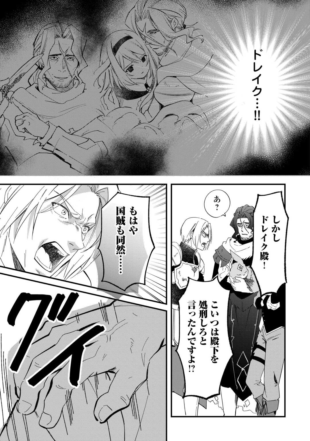Tokage (Hontou wa Shinryuu) wo Shoukan Shita Seijuu Tsukai, Ryuu no Senaka de Kaitaku Life - Chapter 27 - Page 11