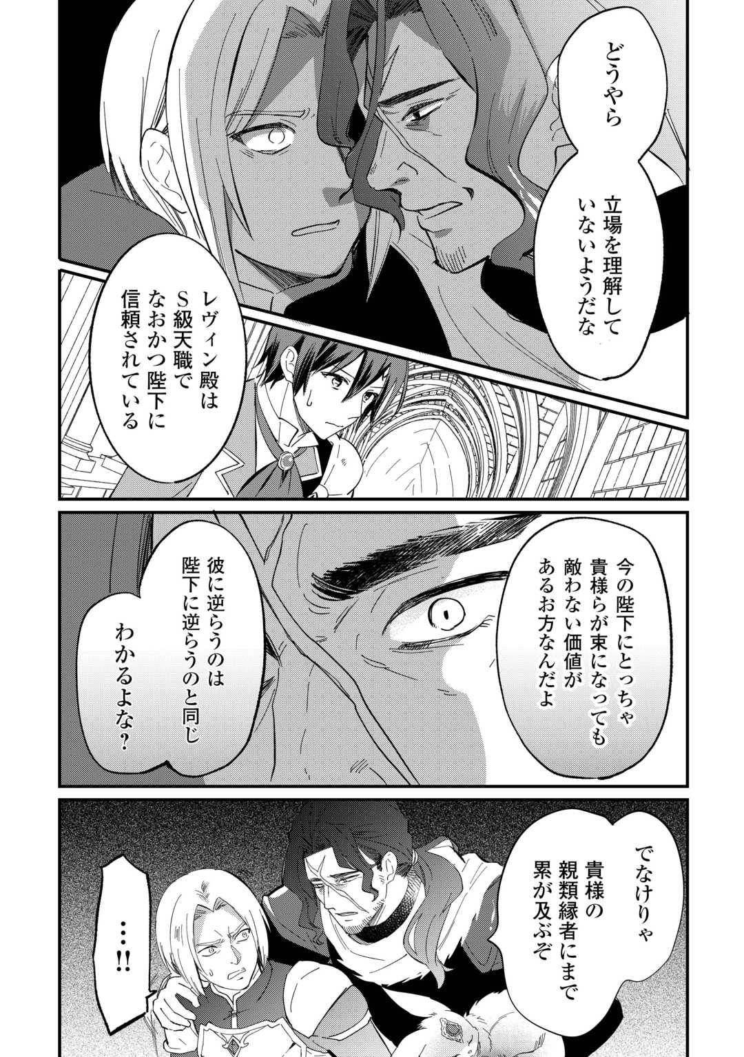Tokage (Hontou wa Shinryuu) wo Shoukan Shita Seijuu Tsukai, Ryuu no Senaka de Kaitaku Life - Chapter 27 - Page 12