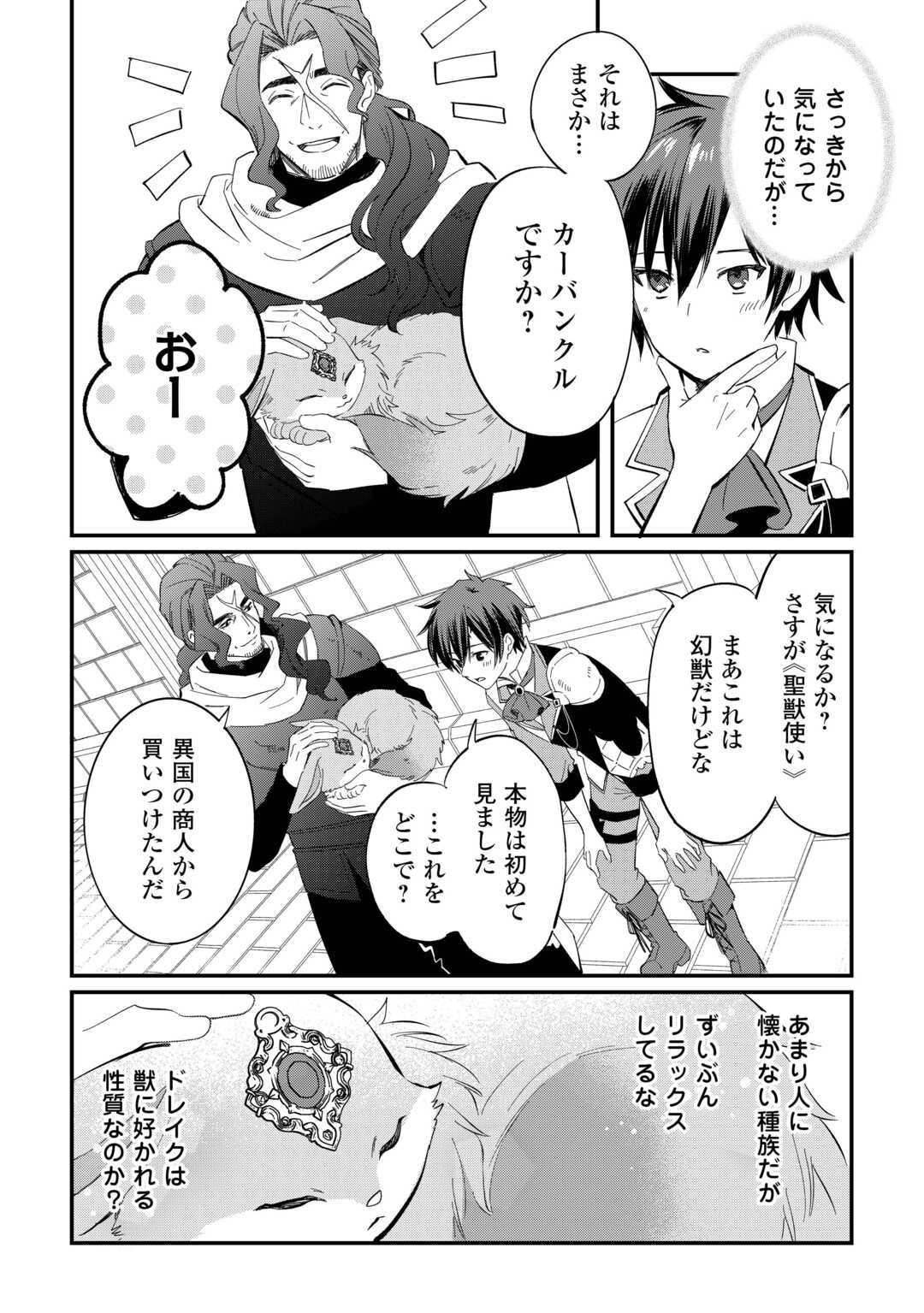 Tokage (Hontou wa Shinryuu) wo Shoukan Shita Seijuu Tsukai, Ryuu no Senaka de Kaitaku Life - Chapter 27 - Page 14