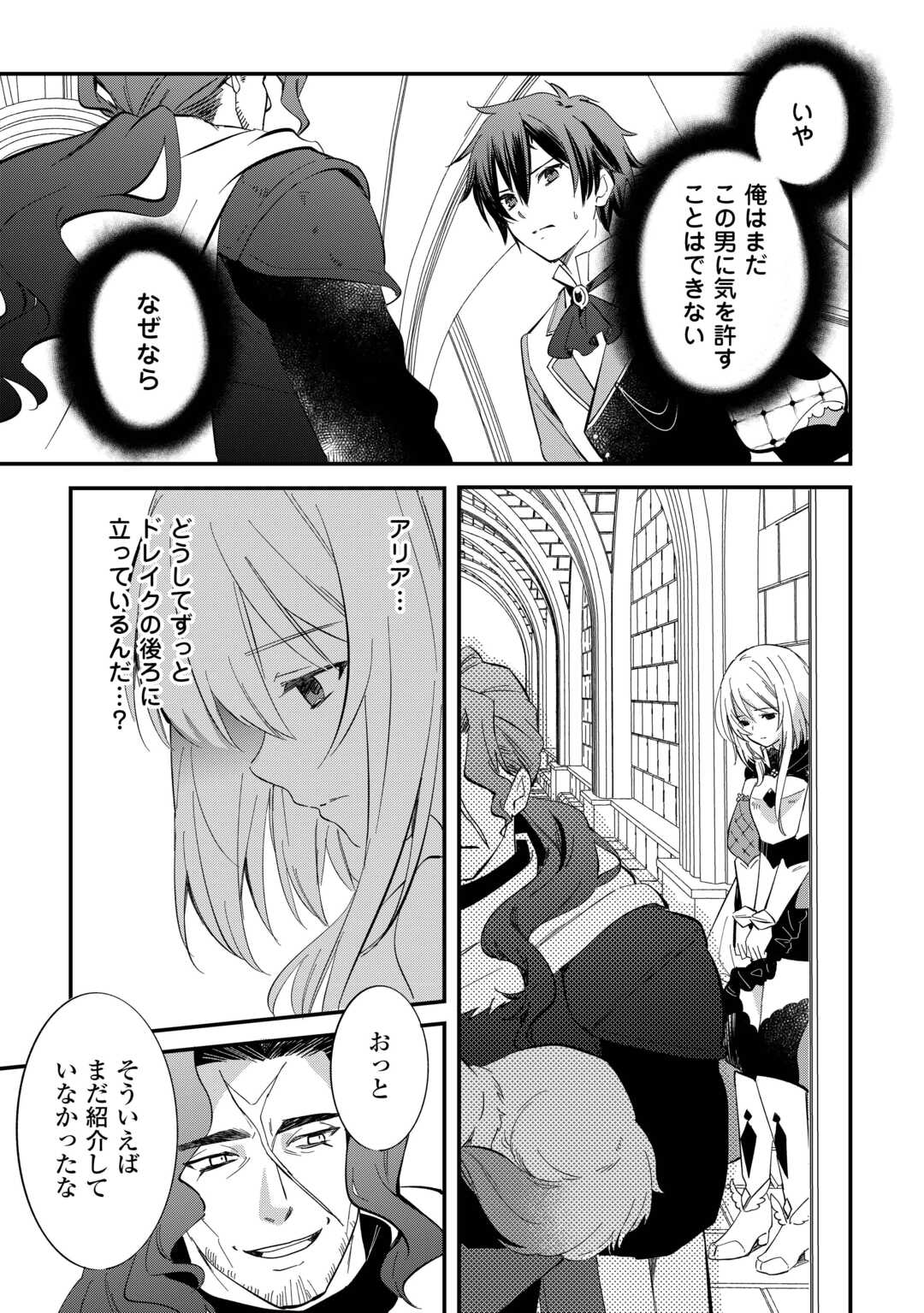 Tokage (Hontou wa Shinryuu) wo Shoukan Shita Seijuu Tsukai, Ryuu no Senaka de Kaitaku Life - Chapter 27 - Page 15
