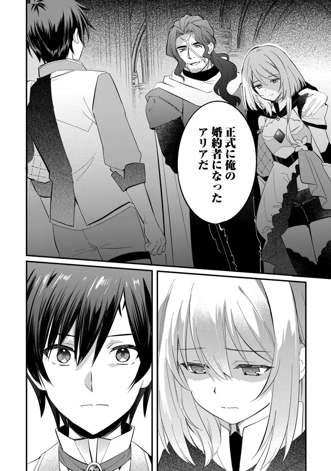 Tokage (Hontou wa Shinryuu) wo Shoukan Shita Seijuu Tsukai, Ryuu no Senaka de Kaitaku Life - Chapter 27 - Page 16