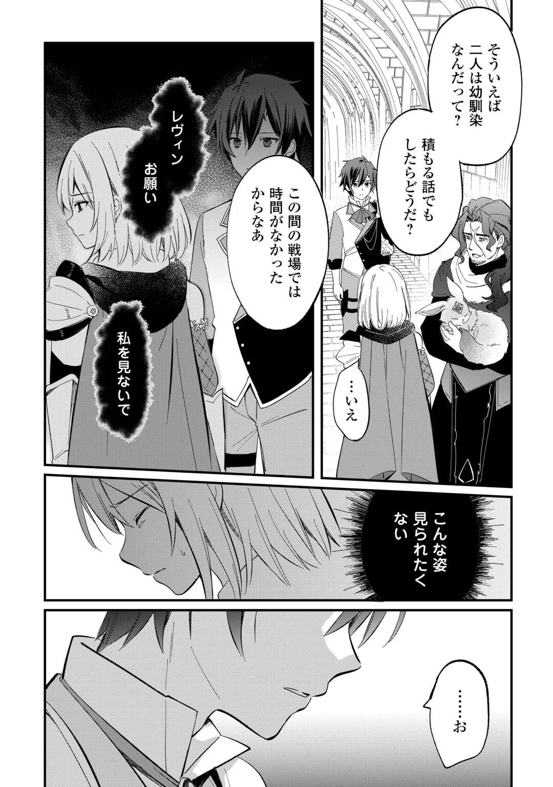 Tokage (Hontou wa Shinryuu) wo Shoukan Shita Seijuu Tsukai, Ryuu no Senaka de Kaitaku Life - Chapter 27 - Page 17