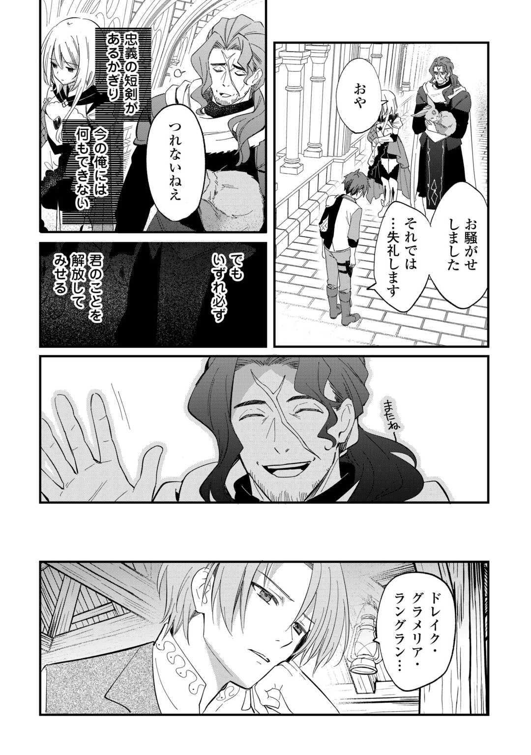 Tokage (Hontou wa Shinryuu) wo Shoukan Shita Seijuu Tsukai, Ryuu no Senaka de Kaitaku Life - Chapter 27 - Page 18