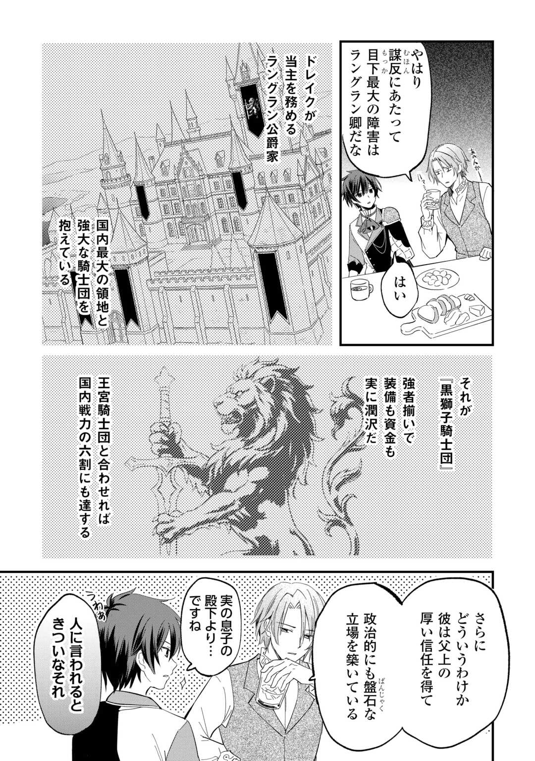 Tokage (Hontou wa Shinryuu) wo Shoukan Shita Seijuu Tsukai, Ryuu no Senaka de Kaitaku Life - Chapter 27 - Page 19