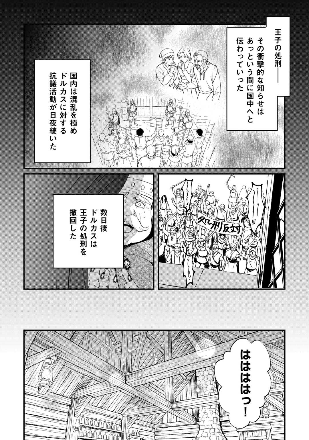 Tokage (Hontou wa Shinryuu) wo Shoukan Shita Seijuu Tsukai, Ryuu no Senaka de Kaitaku Life - Chapter 27 - Page 2