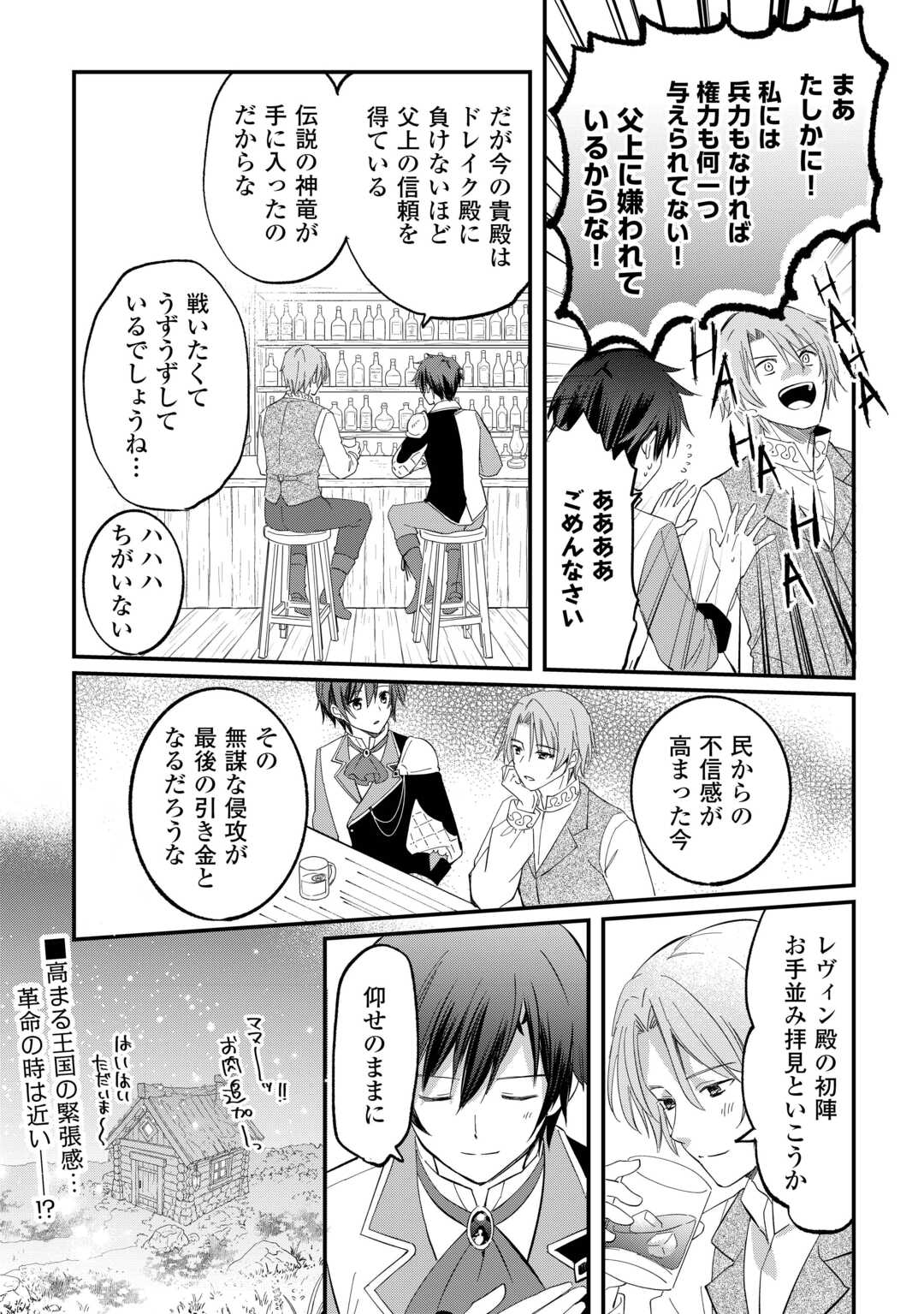 Tokage (Hontou wa Shinryuu) wo Shoukan Shita Seijuu Tsukai, Ryuu no Senaka de Kaitaku Life - Chapter 27 - Page 20