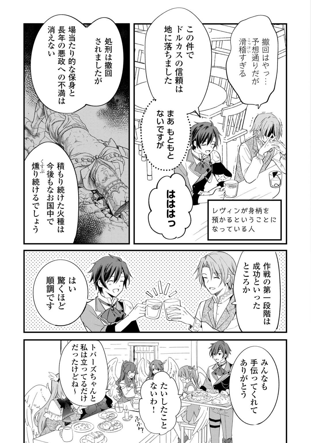 Tokage (Hontou wa Shinryuu) wo Shoukan Shita Seijuu Tsukai, Ryuu no Senaka de Kaitaku Life - Chapter 27 - Page 3
