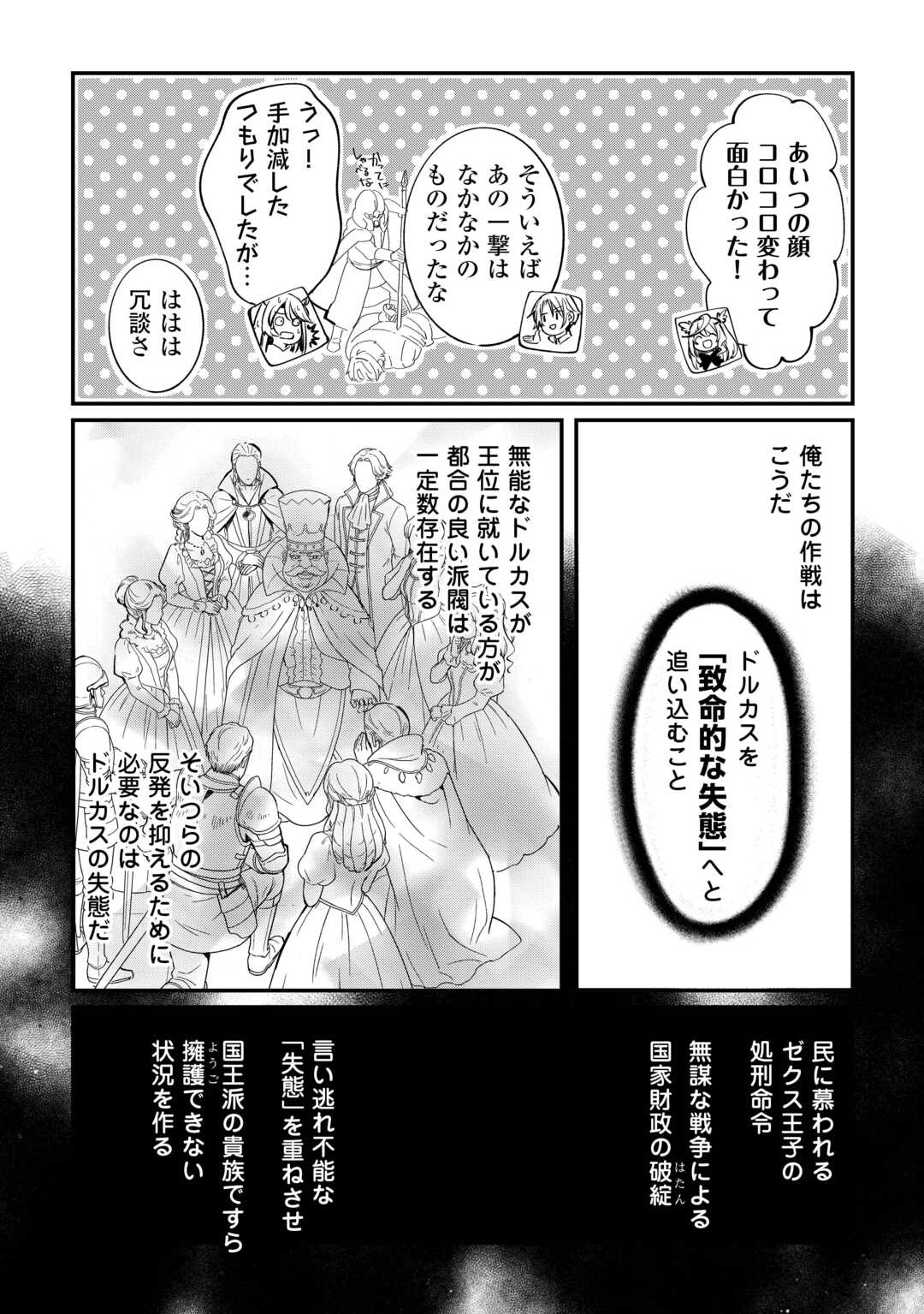 Tokage (Hontou wa Shinryuu) wo Shoukan Shita Seijuu Tsukai, Ryuu no Senaka de Kaitaku Life - Chapter 27 - Page 4