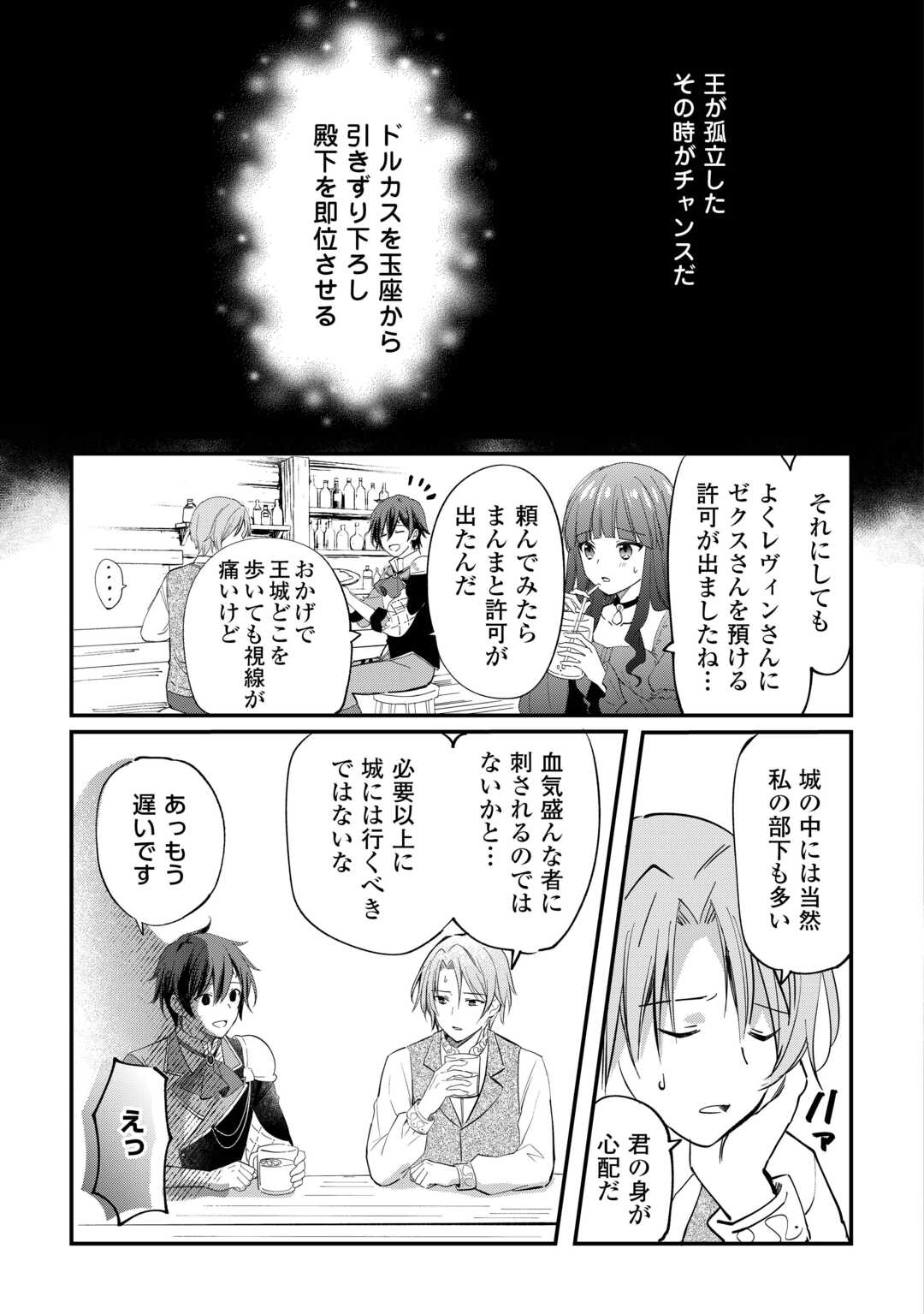 Tokage (Hontou wa Shinryuu) wo Shoukan Shita Seijuu Tsukai, Ryuu no Senaka de Kaitaku Life - Chapter 27 - Page 5