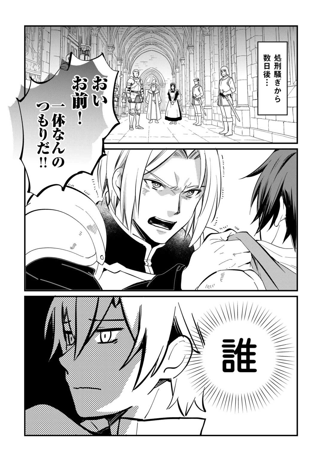 Tokage (Hontou wa Shinryuu) wo Shoukan Shita Seijuu Tsukai, Ryuu no Senaka de Kaitaku Life - Chapter 27 - Page 6