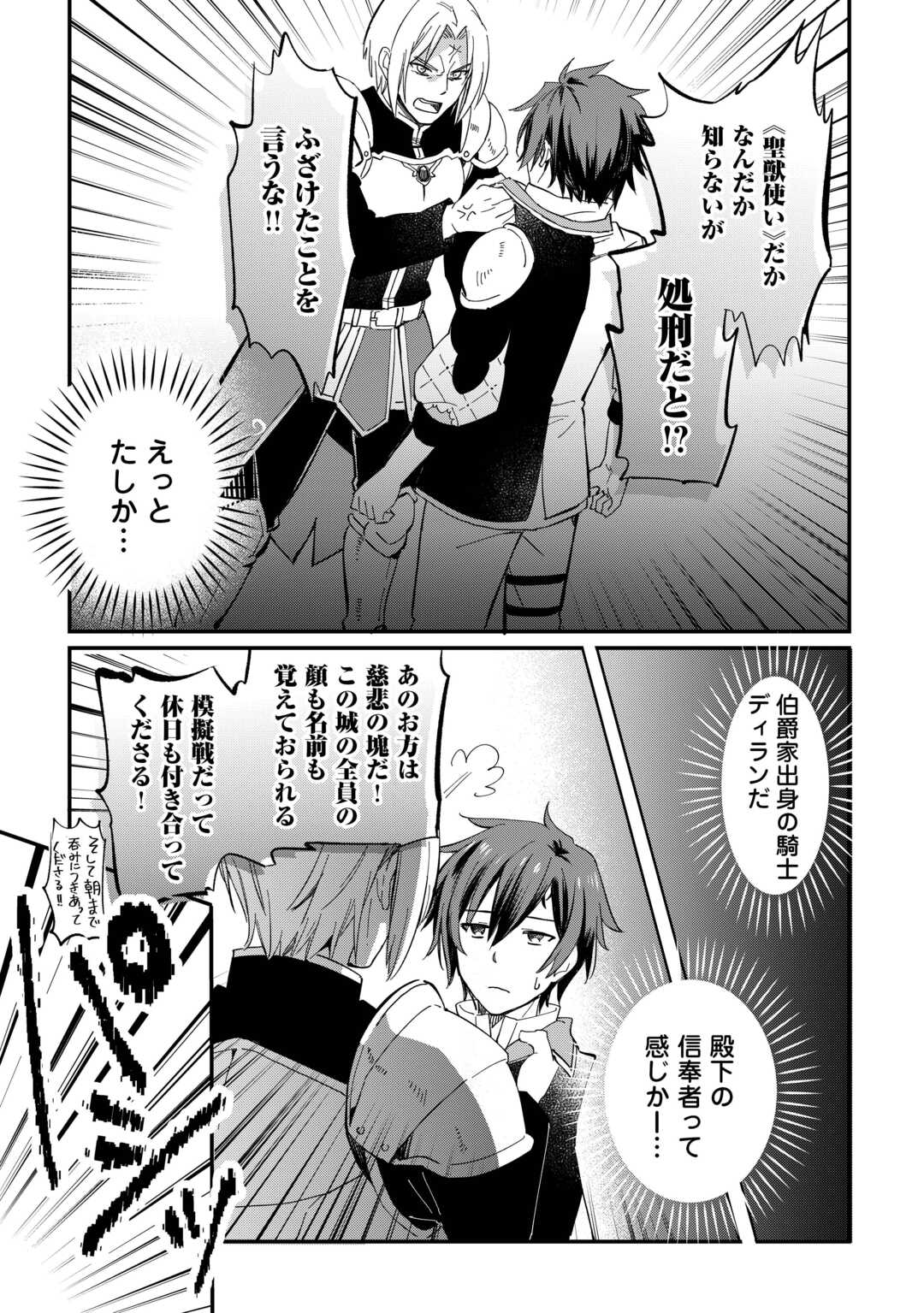 Tokage (Hontou wa Shinryuu) wo Shoukan Shita Seijuu Tsukai, Ryuu no Senaka de Kaitaku Life - Chapter 27 - Page 7