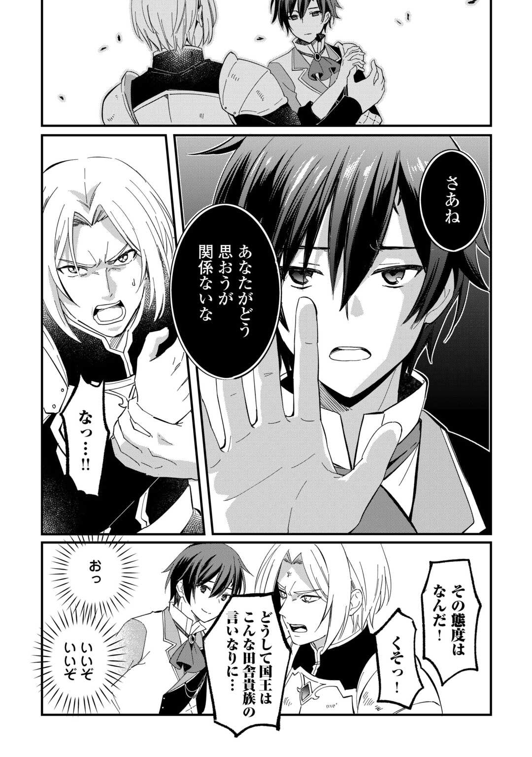 Tokage (Hontou wa Shinryuu) wo Shoukan Shita Seijuu Tsukai, Ryuu no Senaka de Kaitaku Life - Chapter 27 - Page 8
