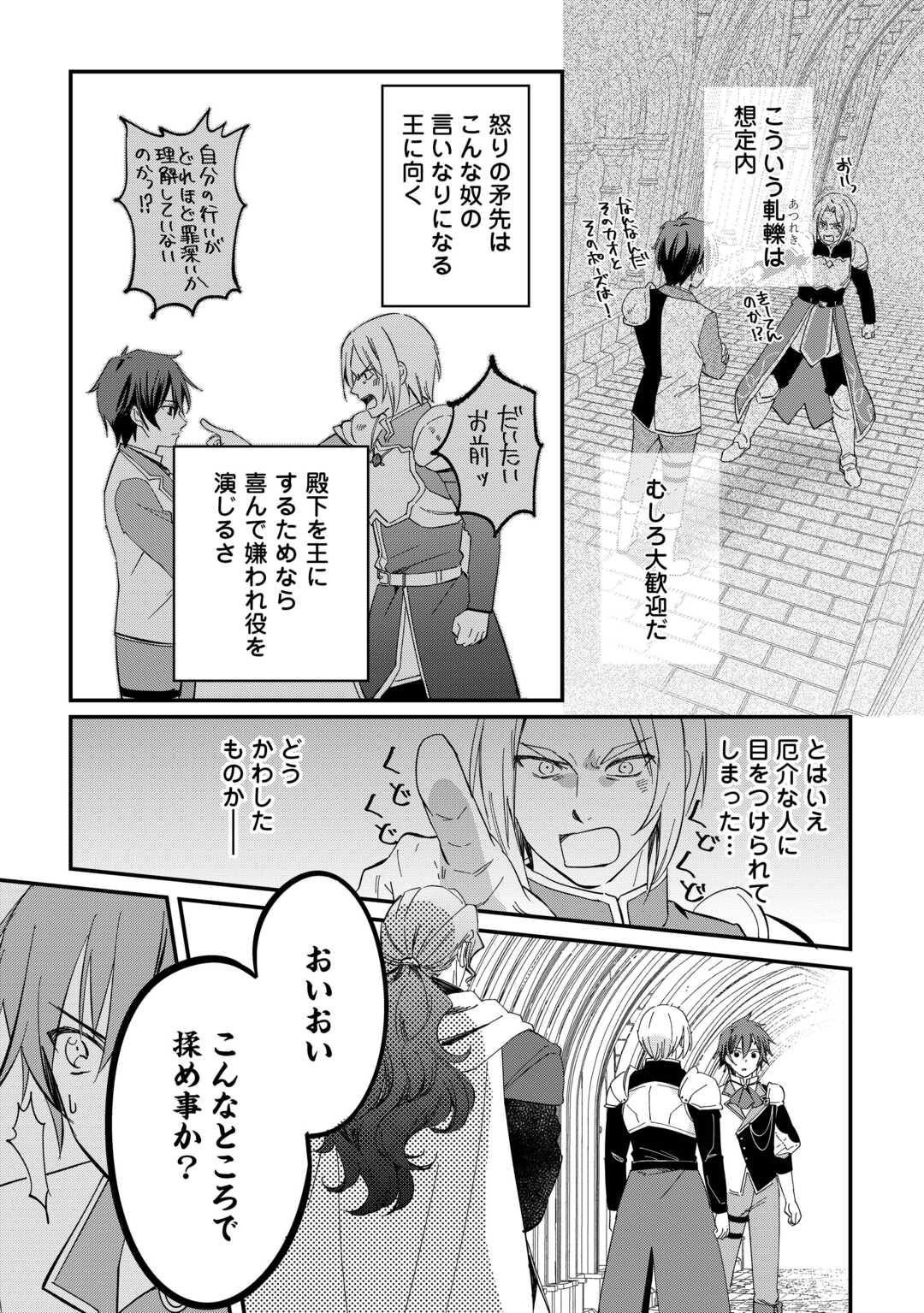 Tokage (Hontou wa Shinryuu) wo Shoukan Shita Seijuu Tsukai, Ryuu no Senaka de Kaitaku Life - Chapter 27 - Page 9