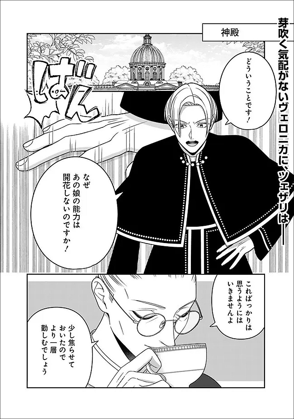 Tokeidai no Daiseijo wa Konyaku Haki ni Kanki Suru - Chapter 6 - Page 1