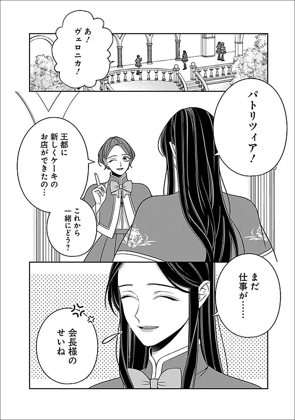 Tokeidai no Daiseijo wa Konyaku Haki ni Kanki Suru - Chapter 6 - Page 10
