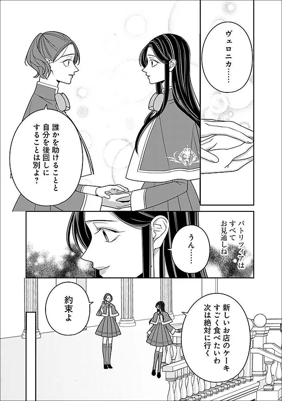 Tokeidai no Daiseijo wa Konyaku Haki ni Kanki Suru - Chapter 6 - Page 11